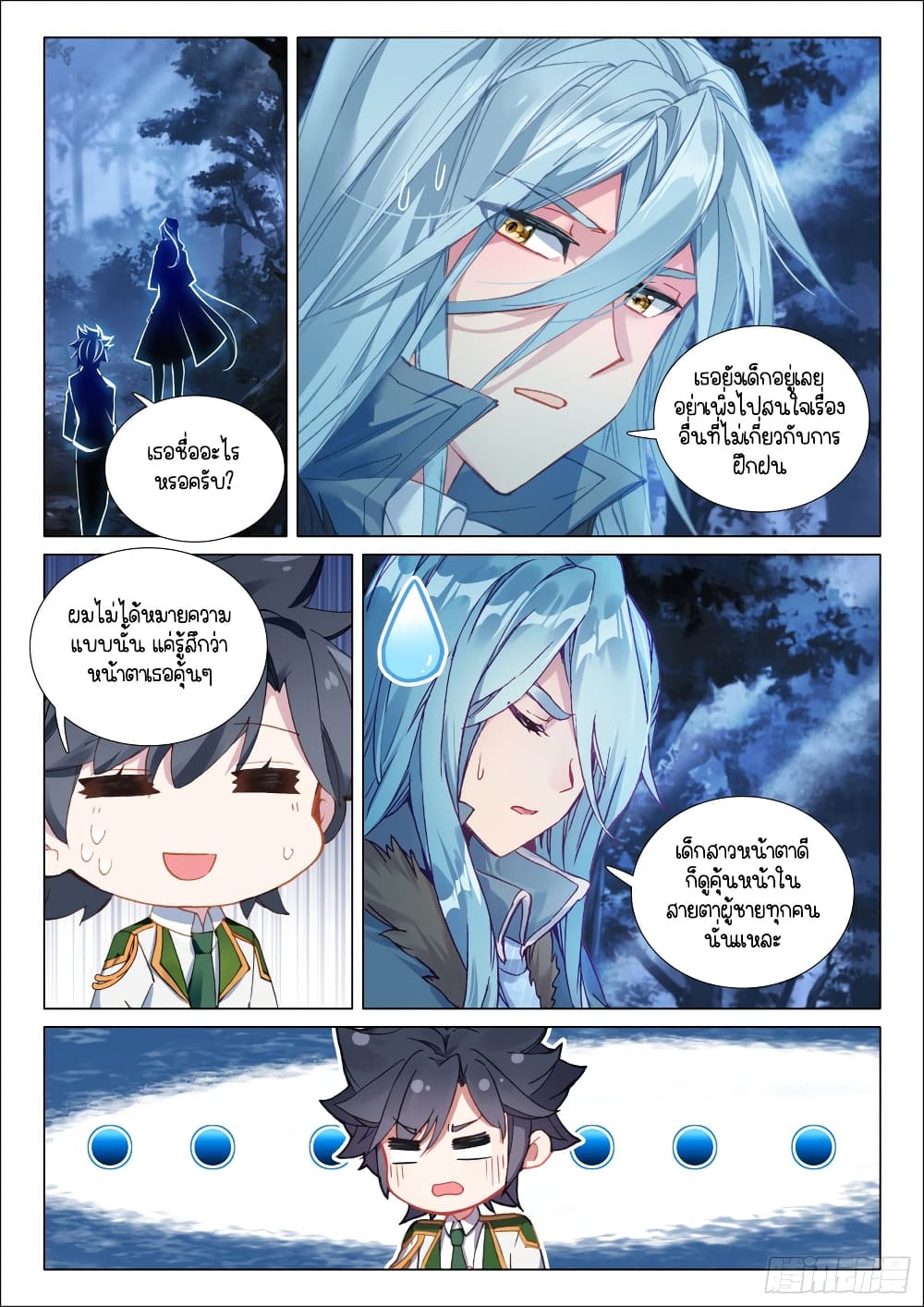 Douluo Dalu 3: The Legend of the Dragon King 279-ศิษย์ส่วนในผู้ลึกลับ