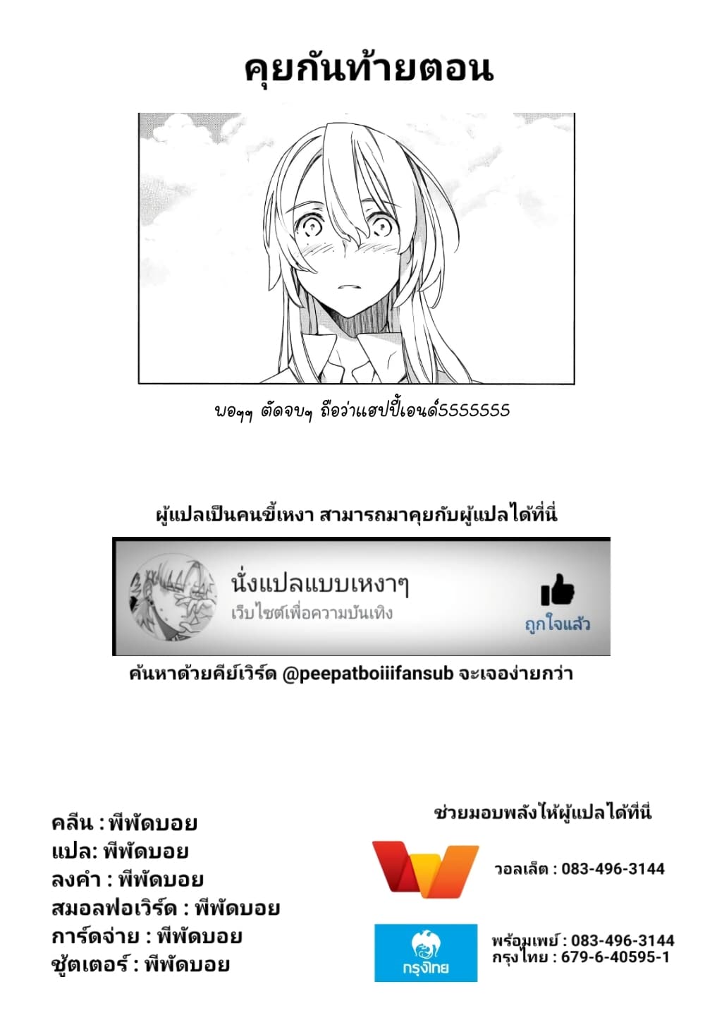 Gleipnir กายาสถิตอสูร 68-หลังจากนี้จะเอายังไงต่อดี