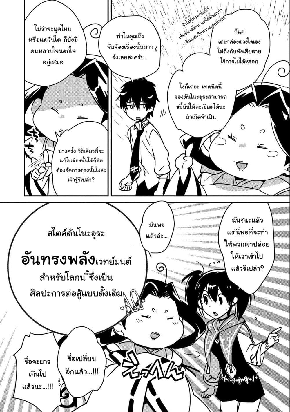 Sokushi Cheat ga Saikyou Sugite, Isekai no Yatsura ga Marude Aite ni Naranai n desu ga 34-34