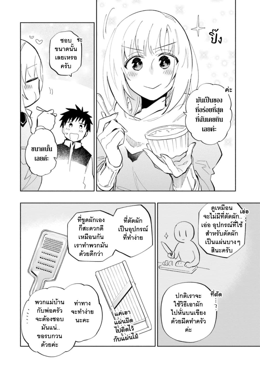 Takarakuji de 40-oku Atattandakedo Isekai ni Ijuu Suru ถูกหวย 4 พันล้านเลยเอาไปเปย์สาวในต่างโลก 37-ชายผู้หลักแหลม