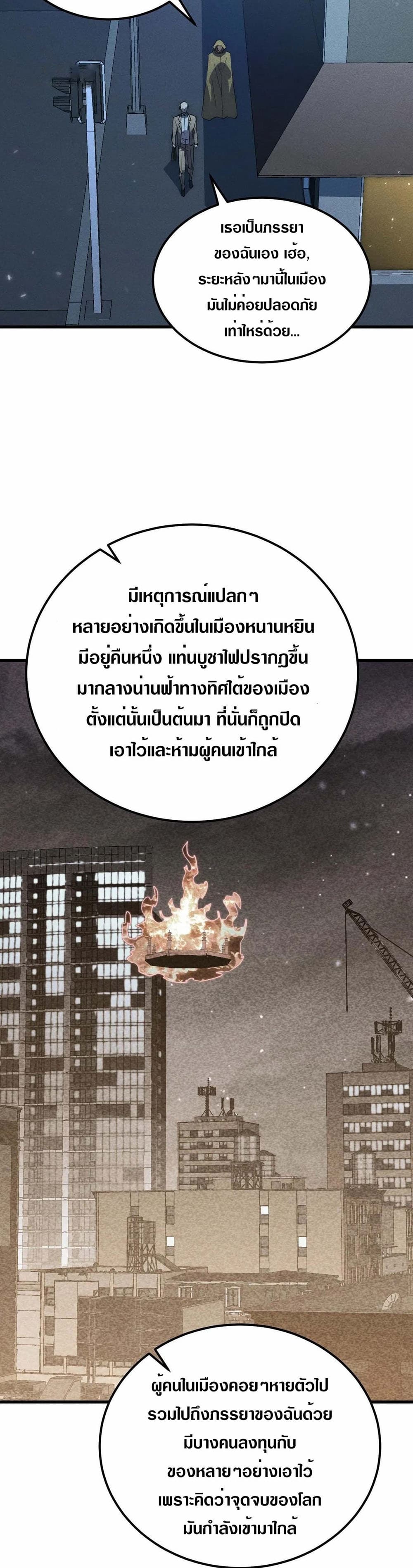 Rise From The Rubble เศษซากวันสิ้นโลก 180-180