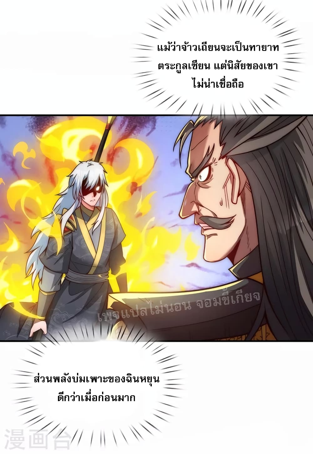 Returning to take revenge of the God Demon King 3-3