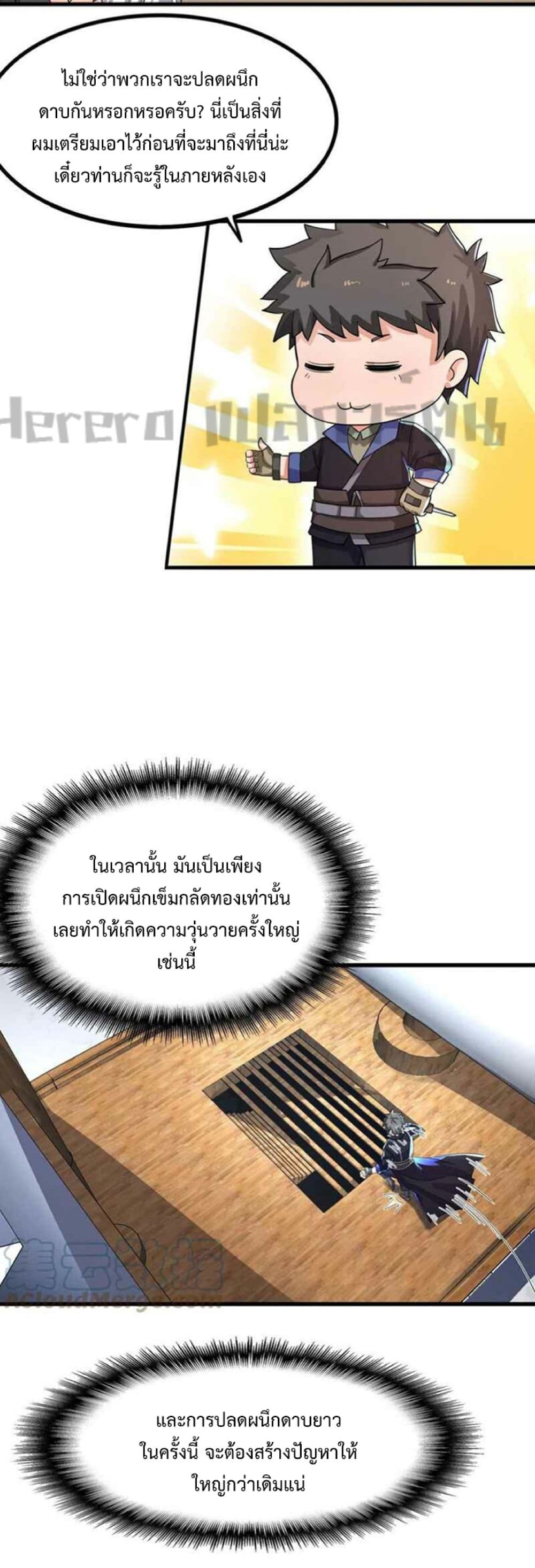 Super Warrior in Another World ทหารเซียนไปหาเมียที่ต่างโลก 250-250