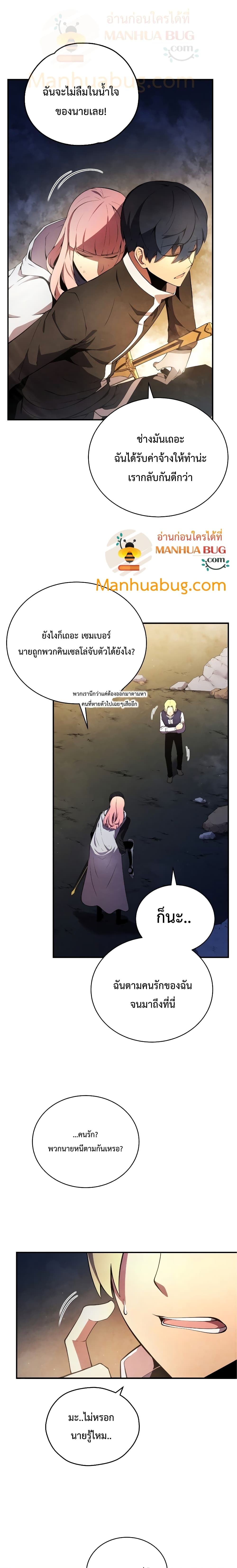 Swordmaster’s Youngest Son 19-19