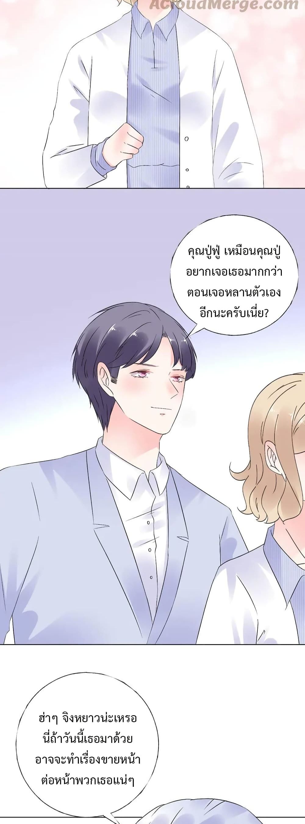 Be My Only Love รักนี้ให้คุณคนเดียว! 71-71