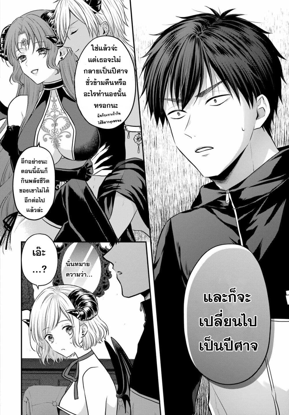 Seriously Dating a Succubus 2-2