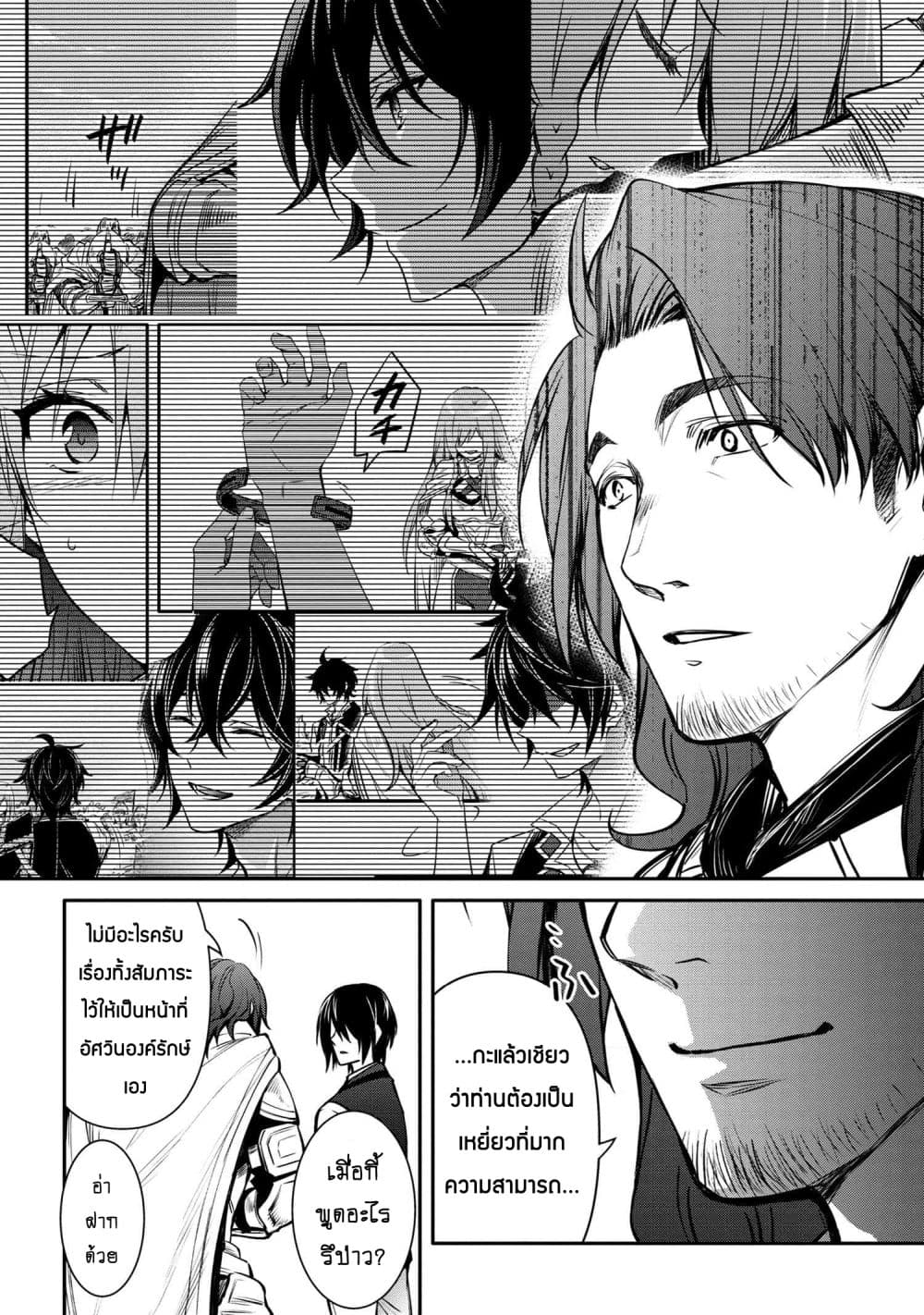 The Strongest Dull Prince’s Secret Battle for the Throne เจ้าชายงี่เง่าสุดแกร่งกับศึกชิงราชสมบัติ 25.3-25.3