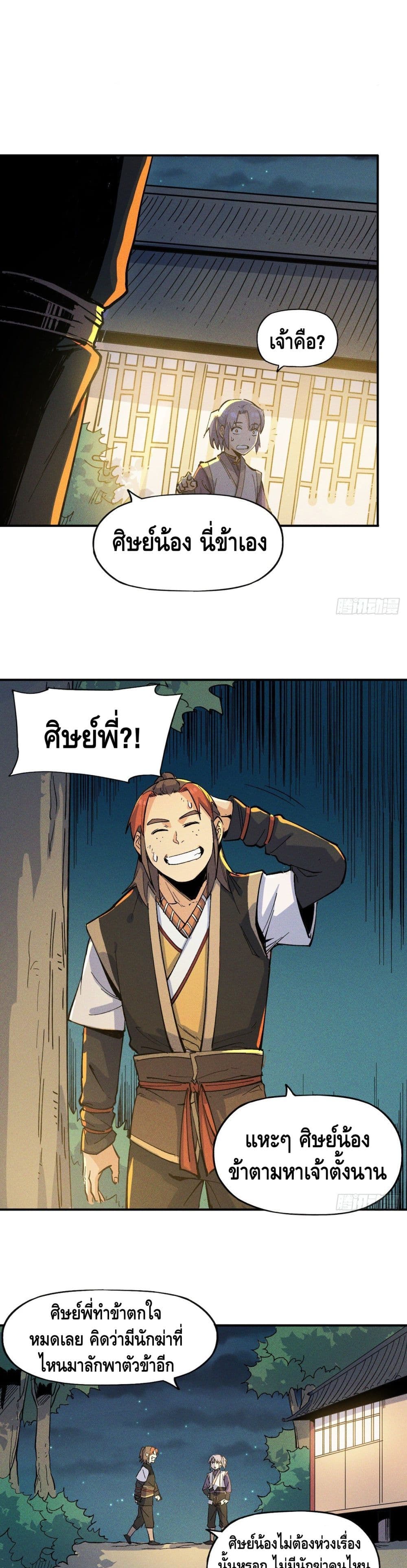 The Strongest Emperor 5-5