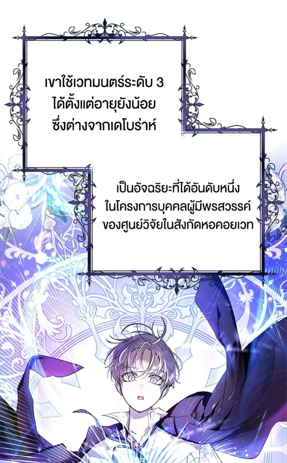 What’s Wrong With Being the Villainess 16-16