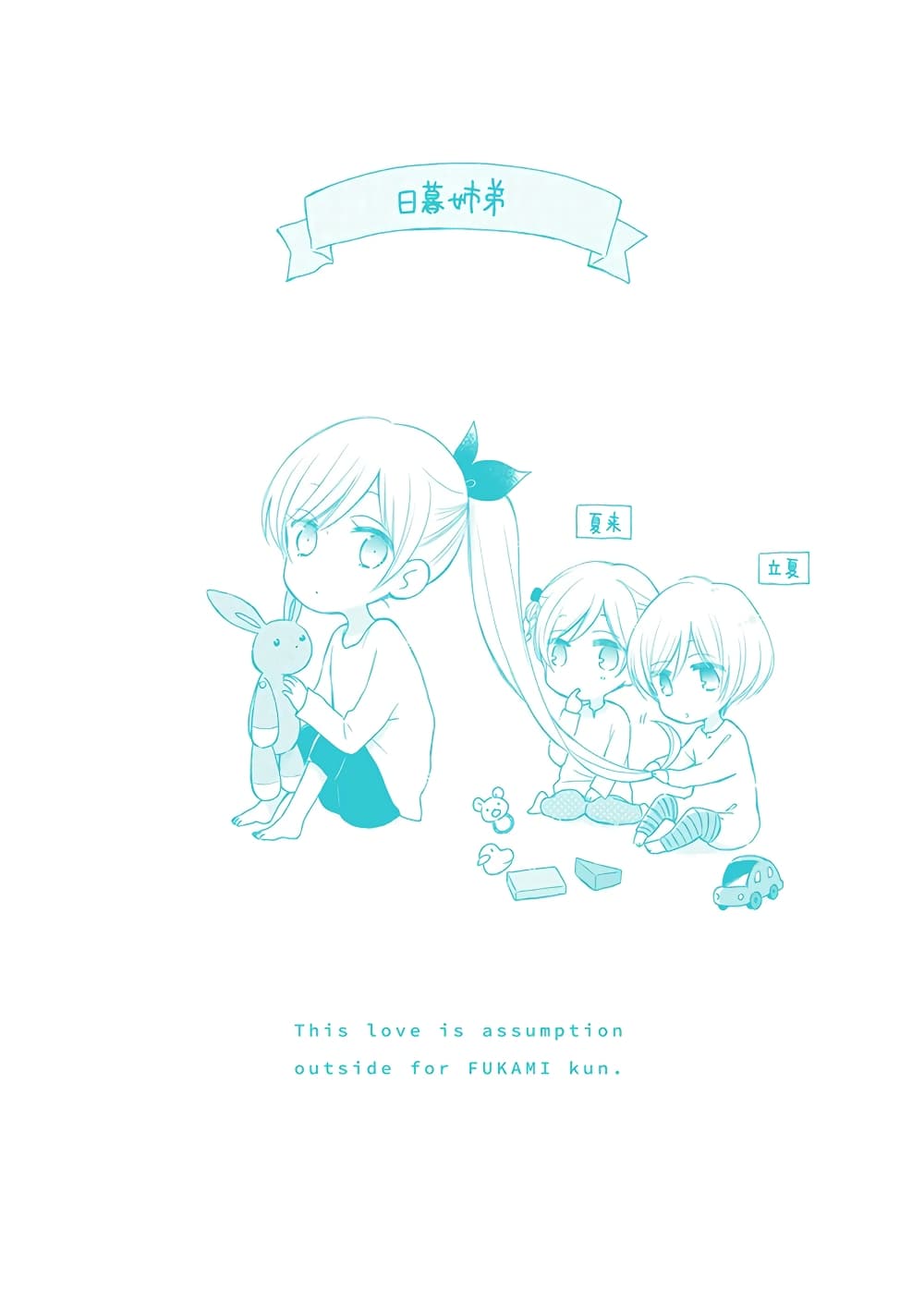 Kono Koi wa Fukami-kun no Plan ni wa Nai 21.5-21.5