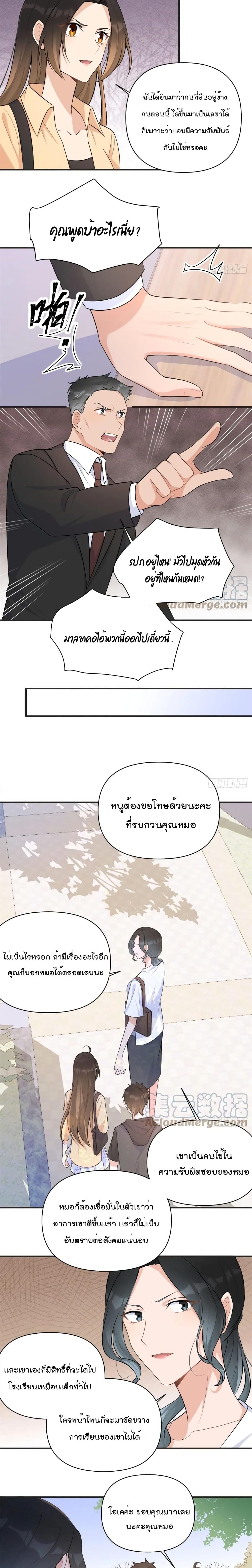 Remember Me? จำฉันได้หรือเปล่า? 71-71