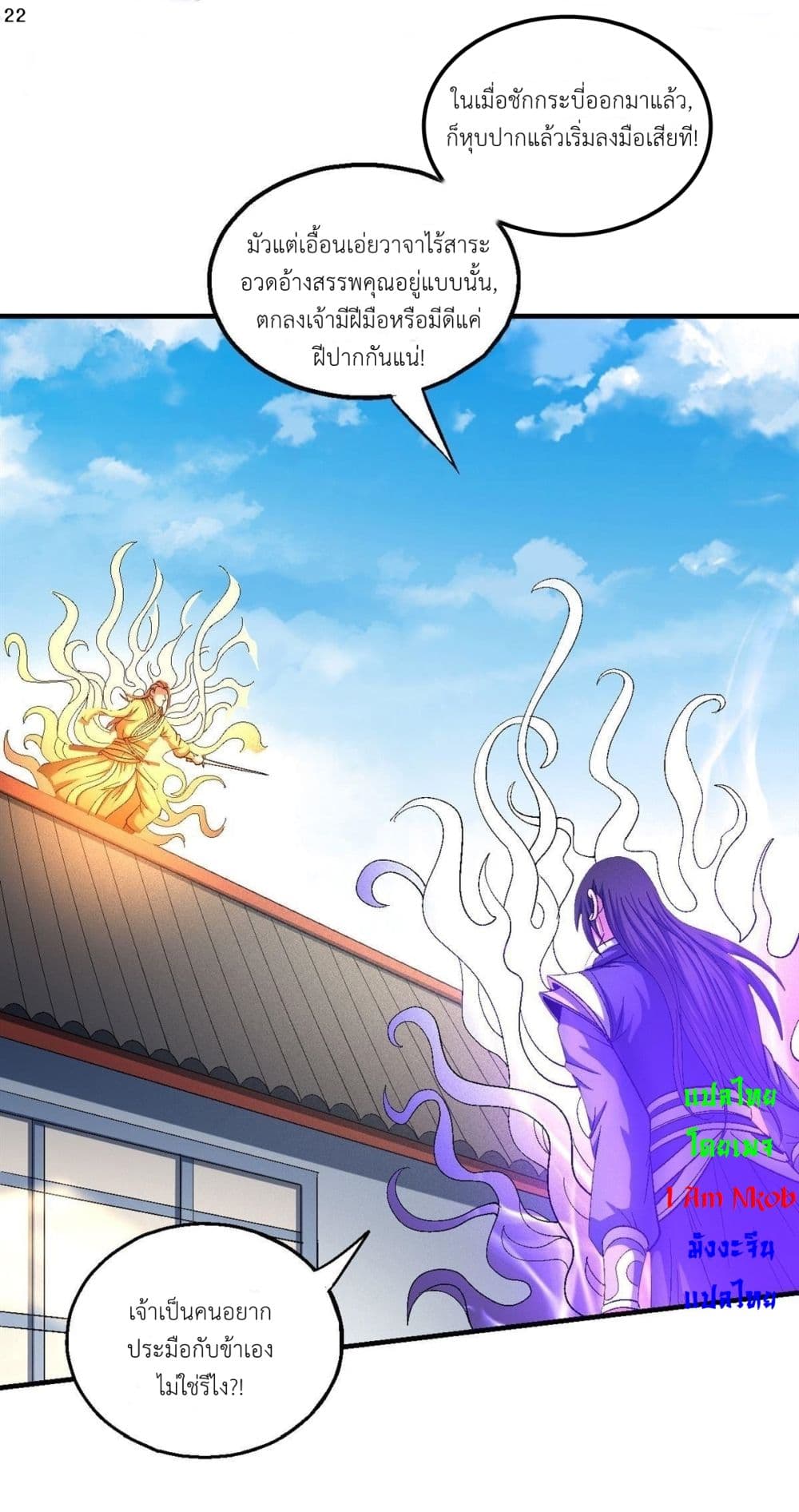 God of Martial Arts 408-408