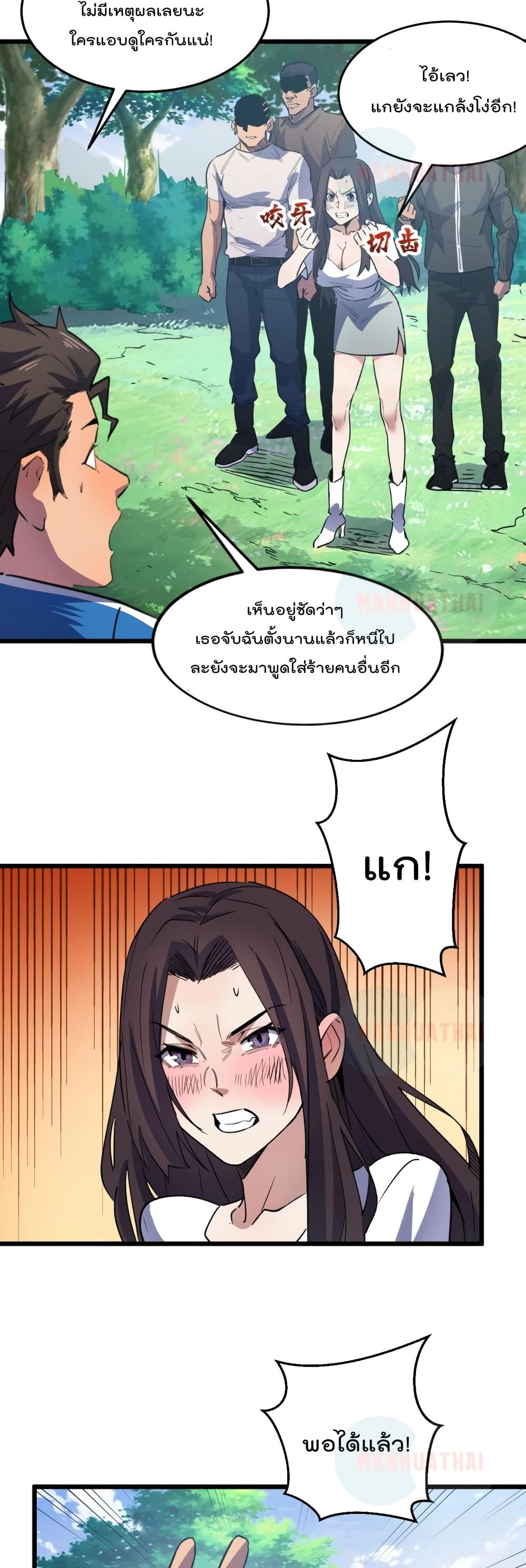 Start Bound to Monkey King หนทางฝึกตนแห่งราชาวานร 2-2