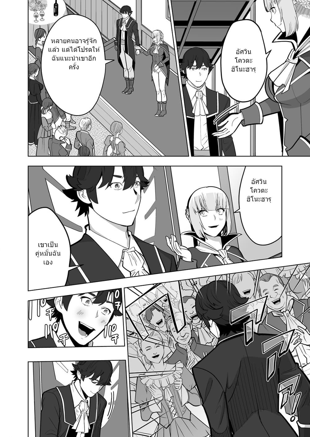 Sen no Sukiru o Motsu Otoko 38.1-38.1