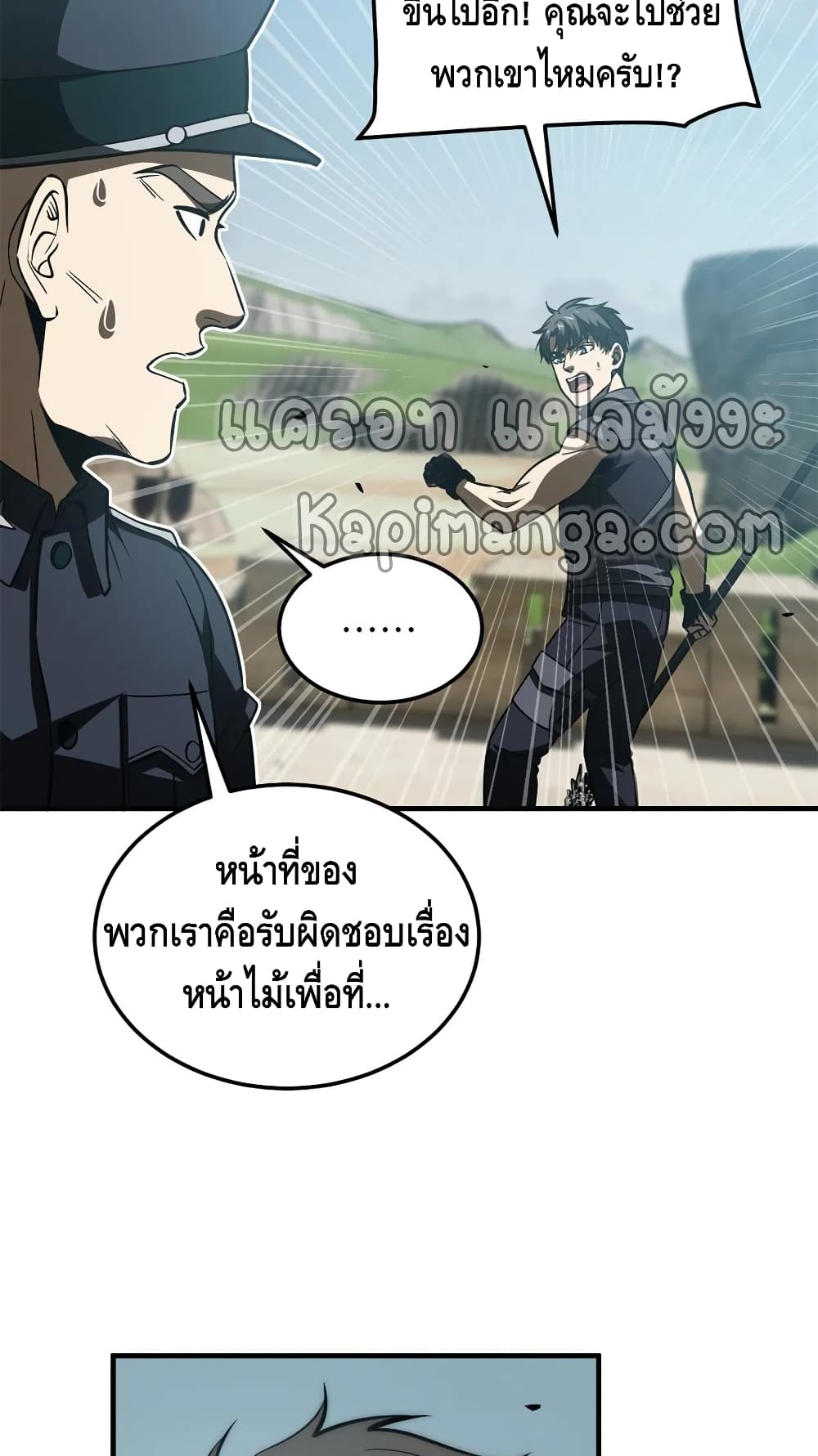 Global Martial Arts ระบบจอมยุทธสุดโกงแห่งโลกคู่ขนาน 149-149
