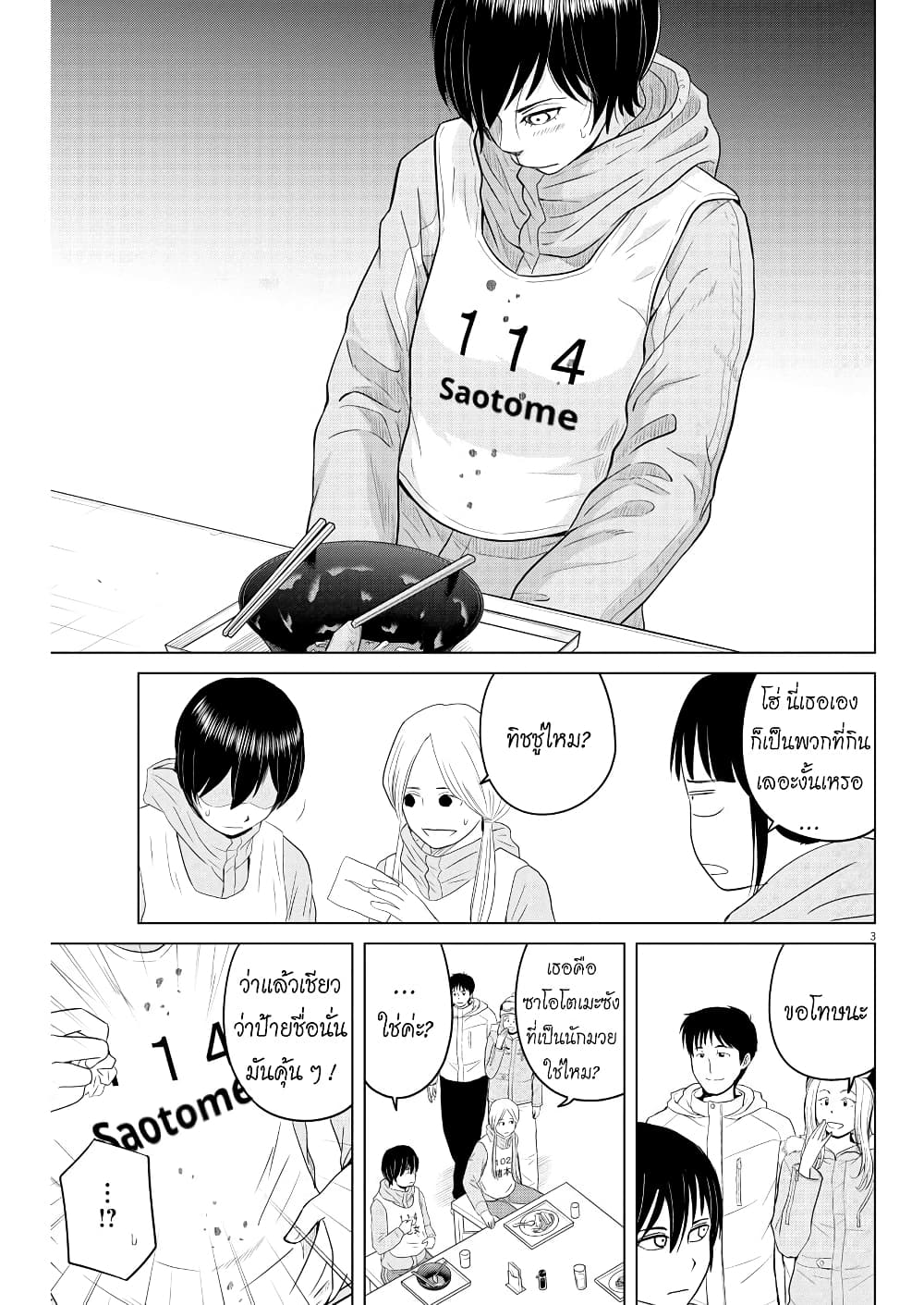 Saotome girl, Hitakakusu 104-104