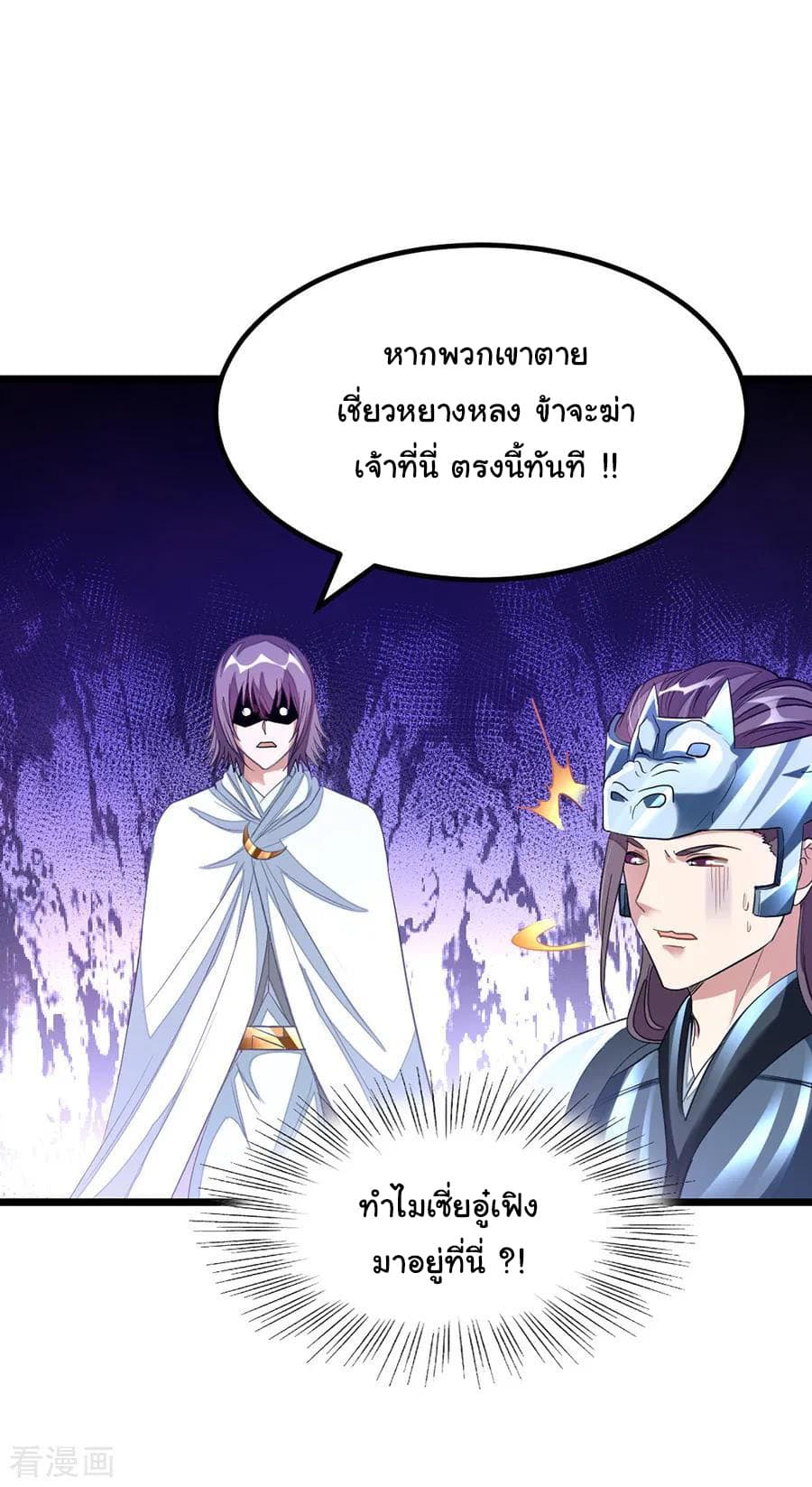 Nine Sun God King ราชันย์เทพเก้าสุริยัน 143-143