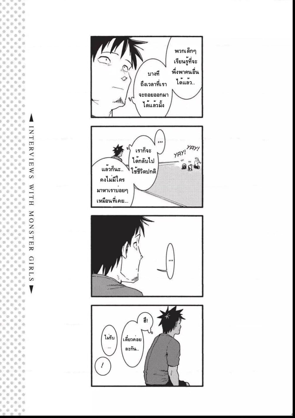 Demi-chan wa Kataritai เดมิจังอยากคุยด้วย 33-เดมิจังอยากว่ายน้ำ