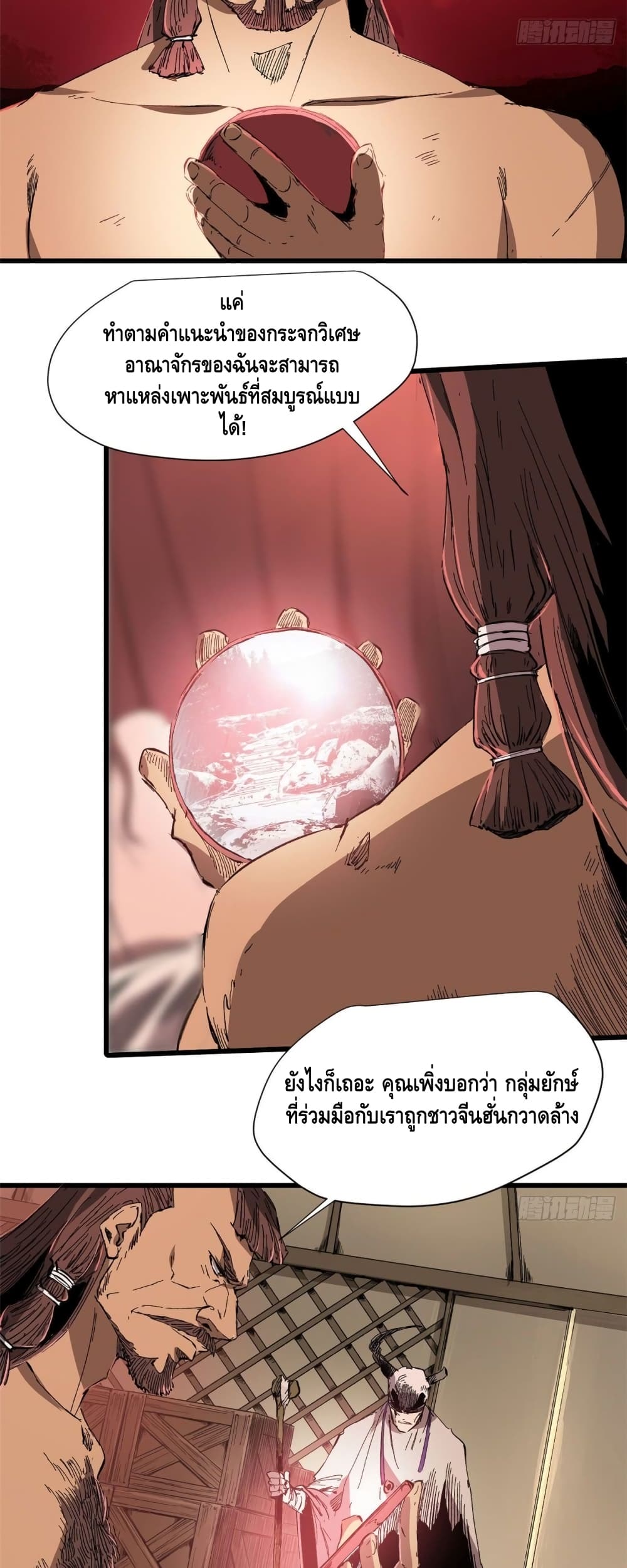 Eternal Kingdom 29-29