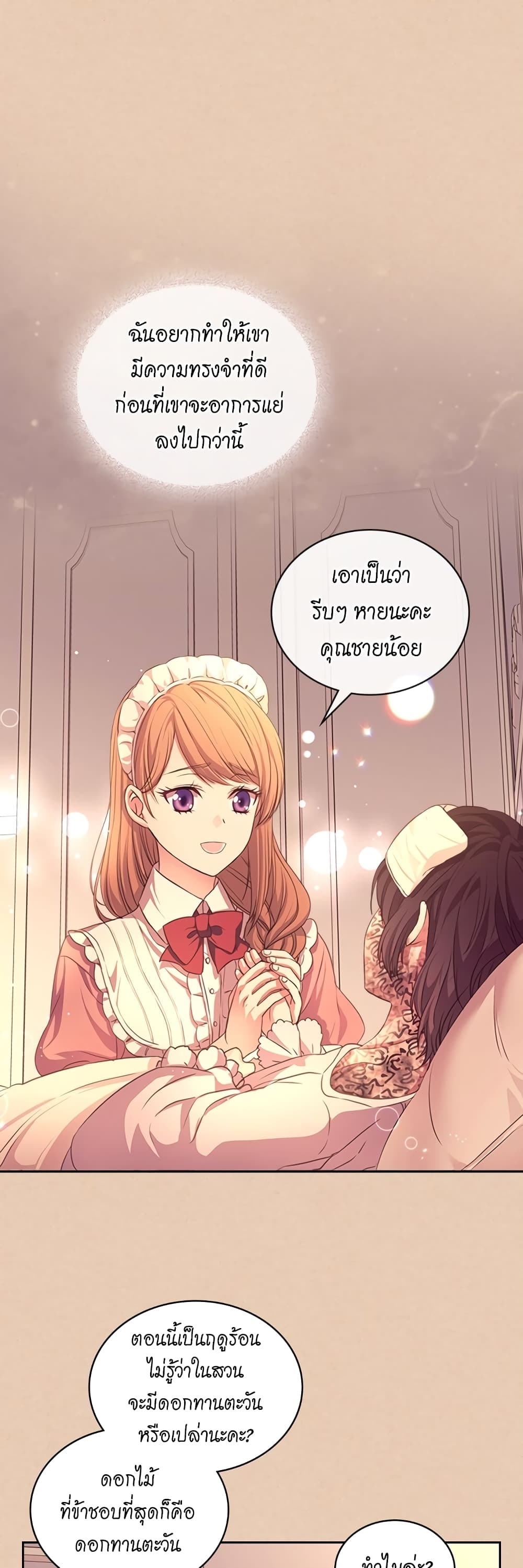 I Became a Duke’s Maid 13-13