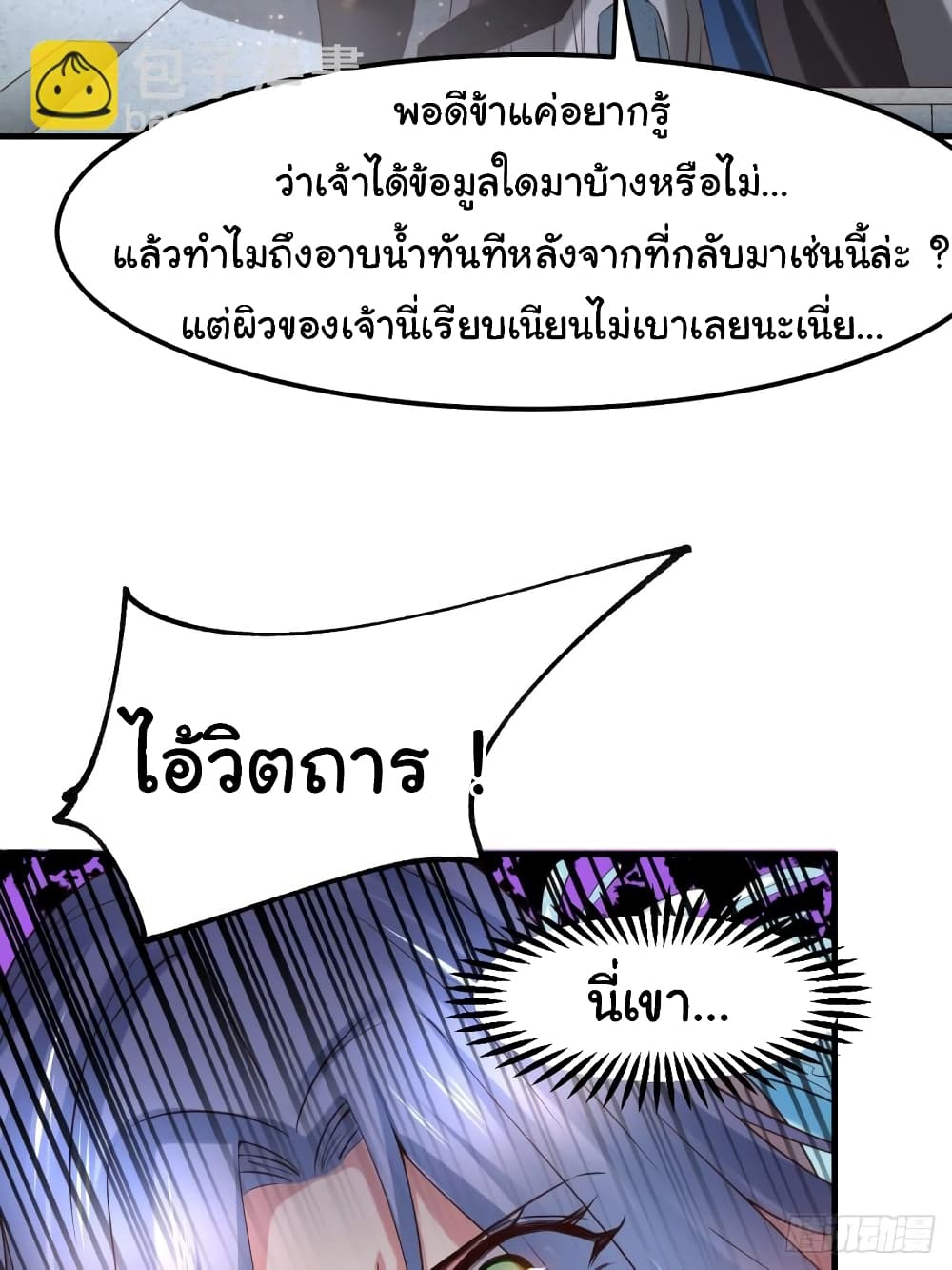 Immortal Husband on The Earth เซียนร้อยรักเขยนี้ขอบ่มเซียนให้พ่อตา 85-85