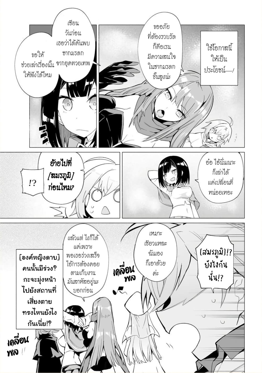 Saikyou no Chikara wo Te ni Ireta Kawari ni Onna ni Narimashita 3-3