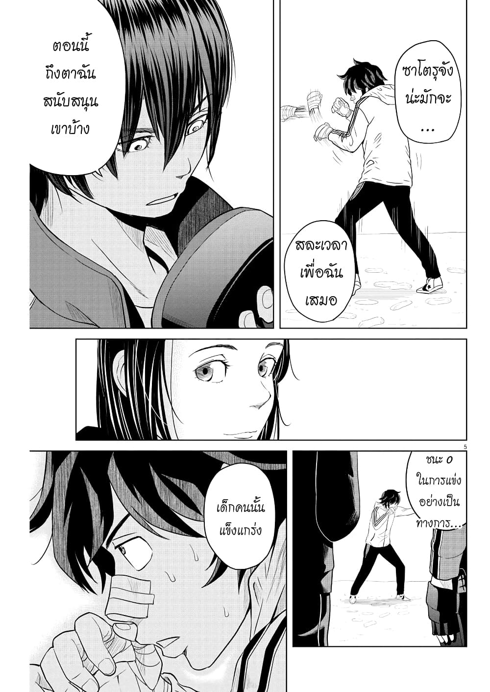 Saotome girl, Hitakakusu 96-96
