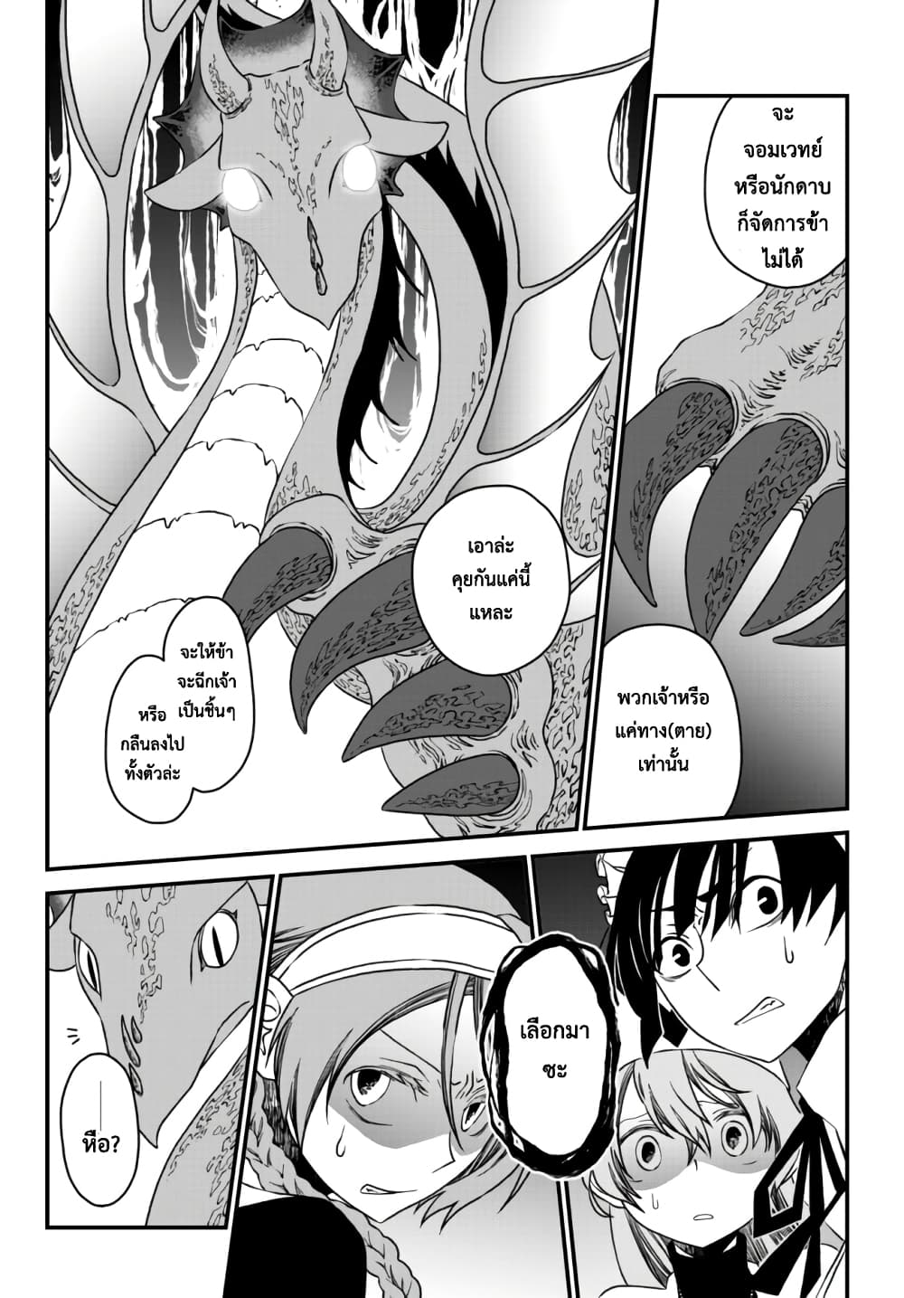 Tsuihou no Kenja, Sekai wo Shiru ~Osanajimi Yuusha no Atsuryoku kara Nigete Jiyuu ni Natta Ore~ 8-8