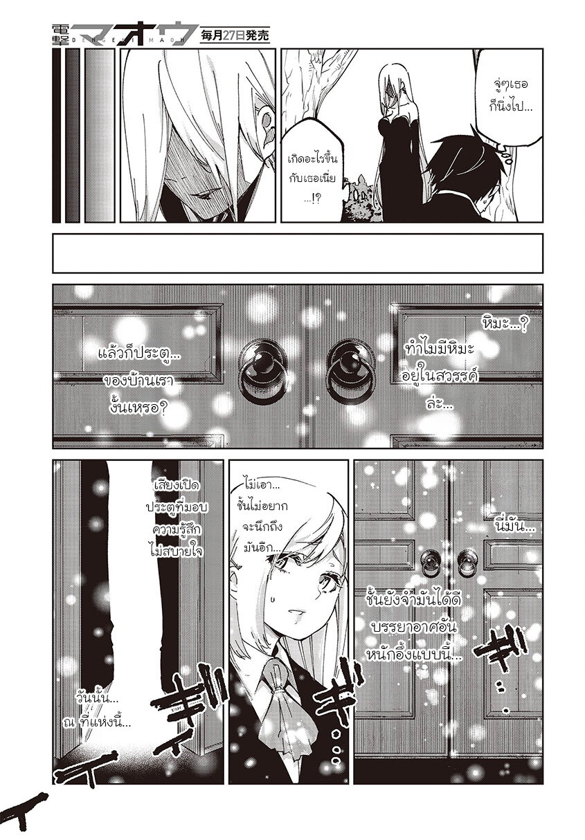 Oroka na Tenshi wa Akuma to Odoru 73-73