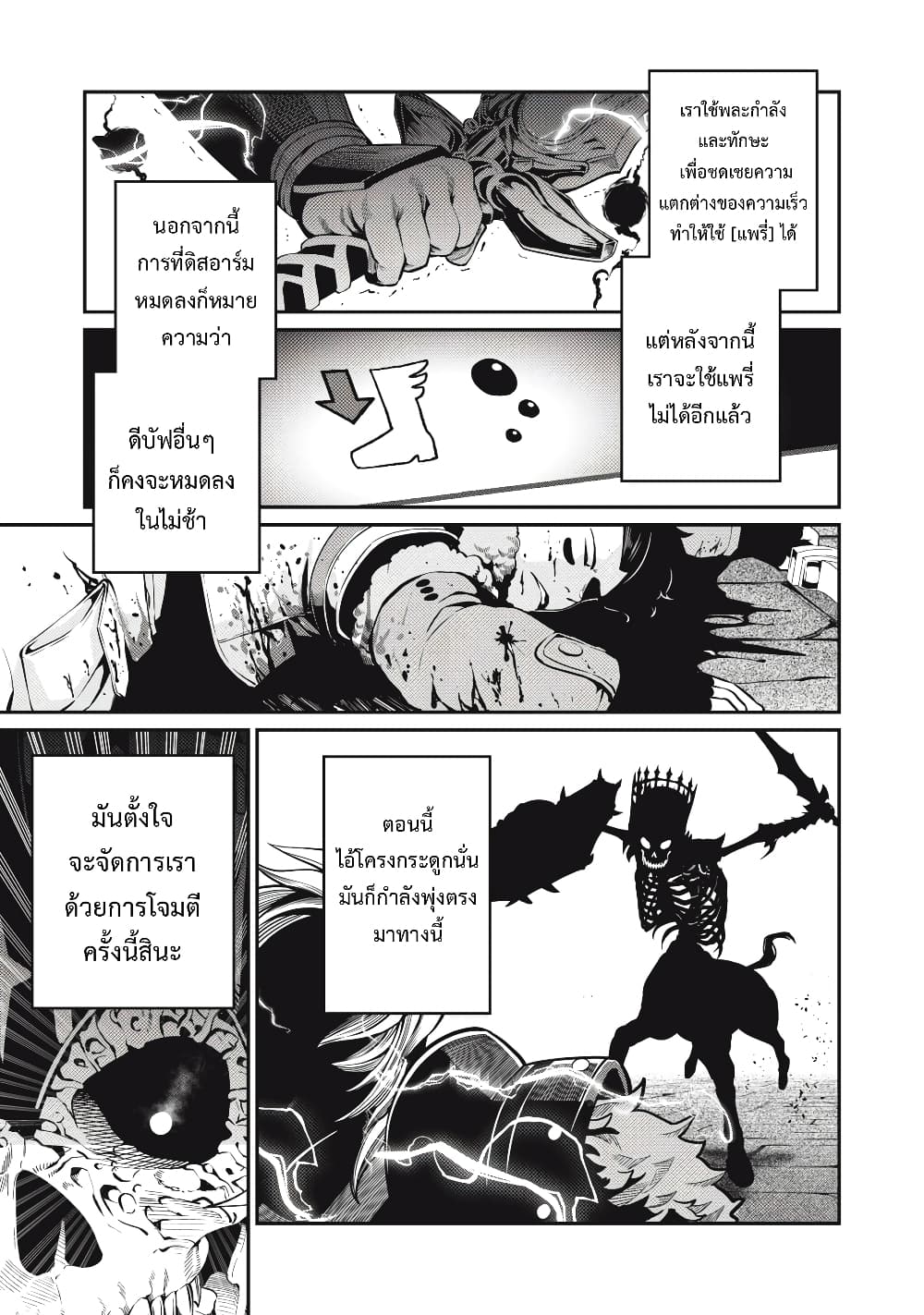 Tsuihou Sareta Tenshou Juu Kishi wa game Chishiki de Musou Suru 63-63