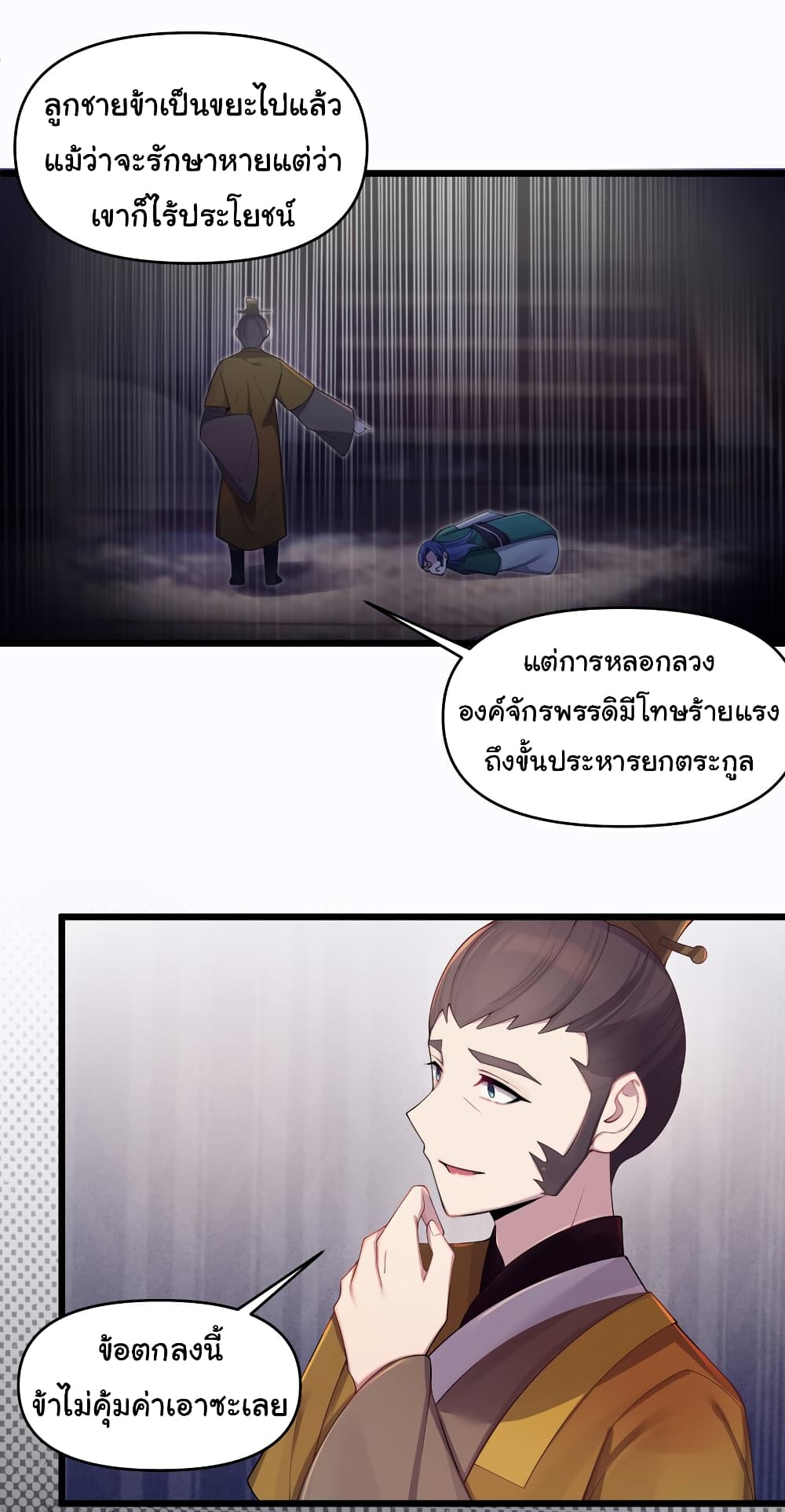 The Lady Is Actually the Future Tyrant and Empress 19-19