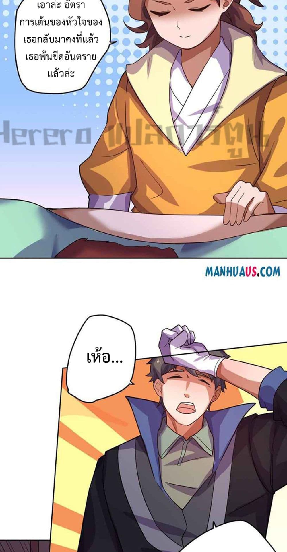 Super Warrior in Another World ทหารเซียนไปหาเมียที่ต่างโลก 232-232