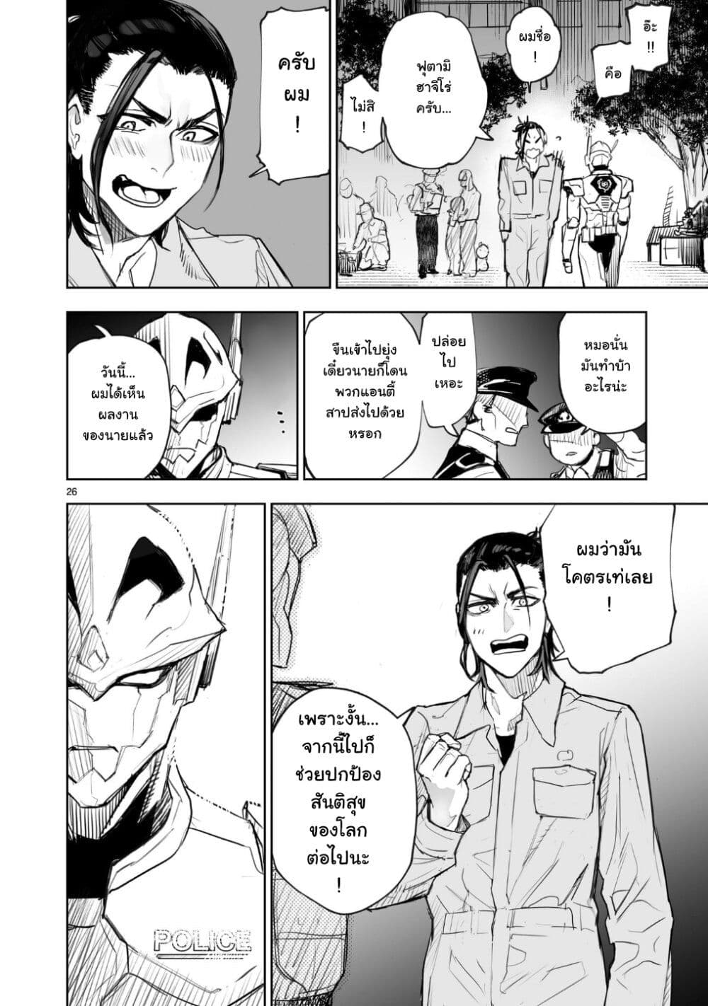 Tokyo Kaijin Rhapsody 2-2