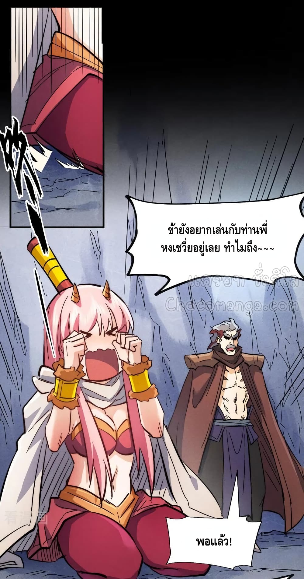 The Strongest Emperor 82-82