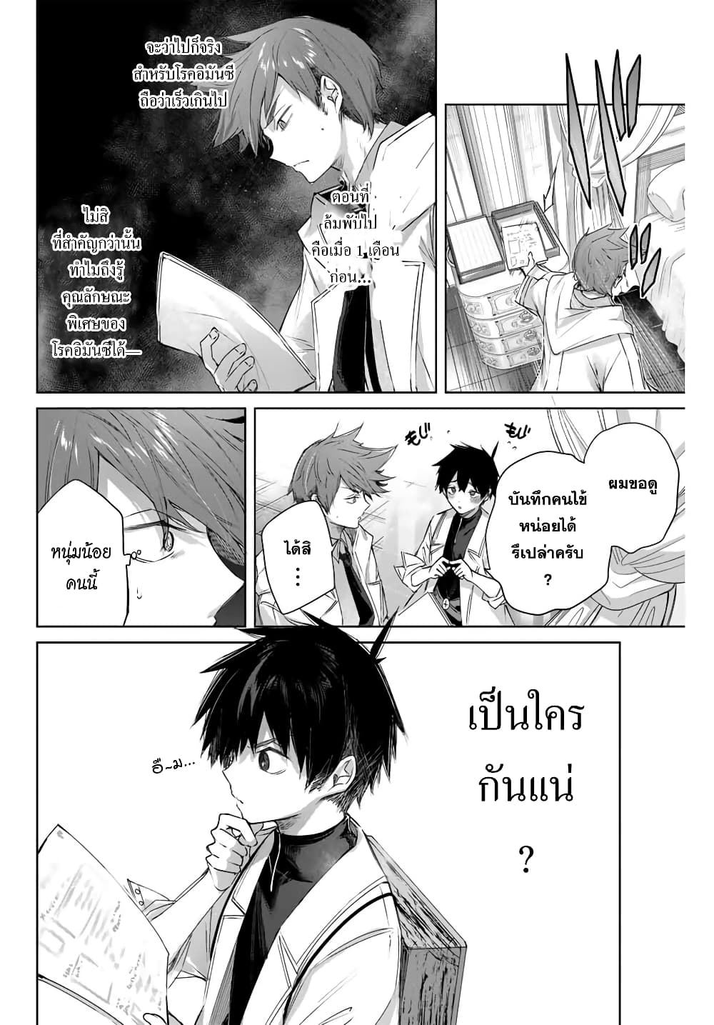 Henkyou no Yakushi, Miyako de S Rank Boukensha to naru เภสัชกรชายแดน กลายเป็นนักผจญภัยแรงก์ S ในเมืองหลวง 4-4