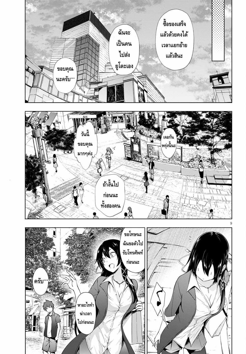 Maou Gakuen no Hangyakusha กบฏแห่งโรงเรียนจอมมาร 17-ความมีเหตุผลและศักดิ์ศรี