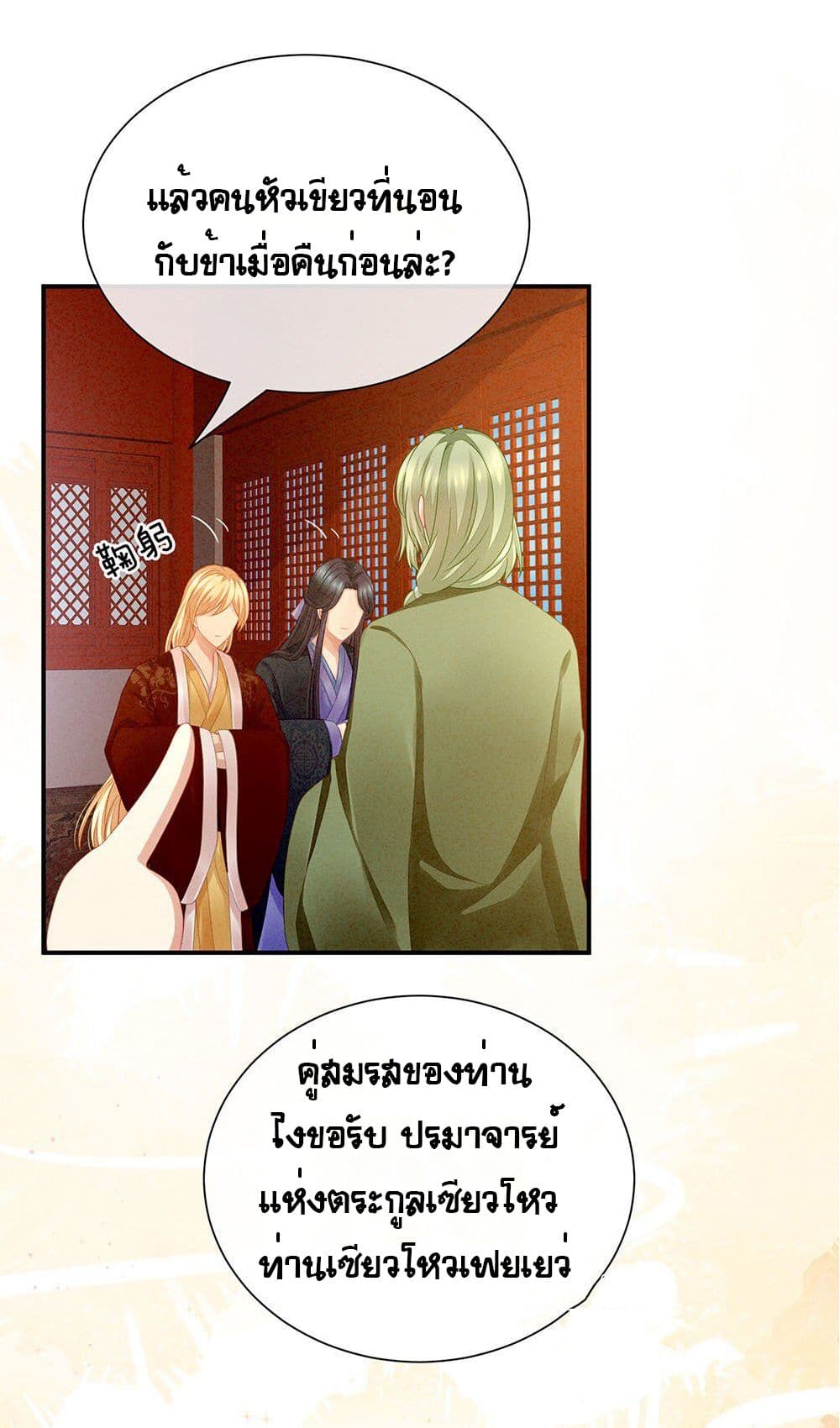Empress’s Harem 2-2