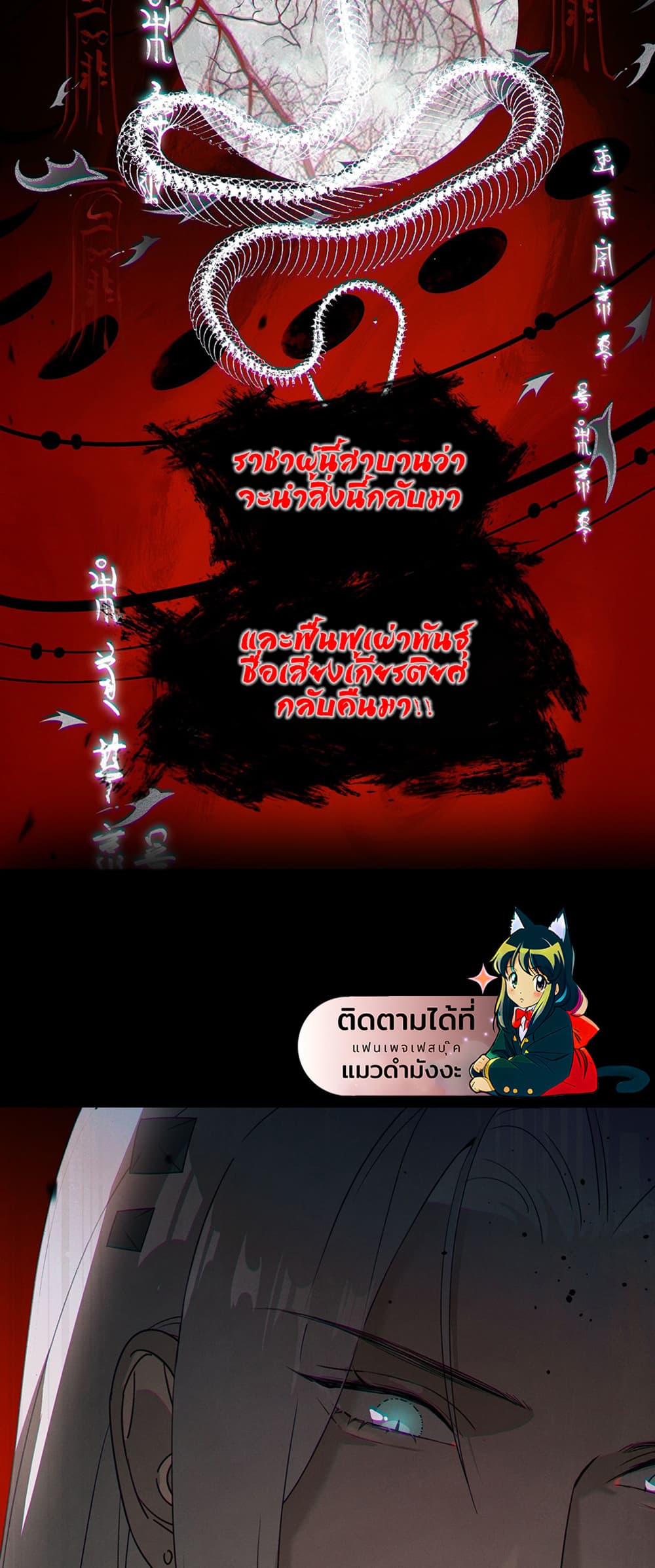 The Snake Demon Wants to Flee ยุทธการหลบหนีของปีศาจ 5-5