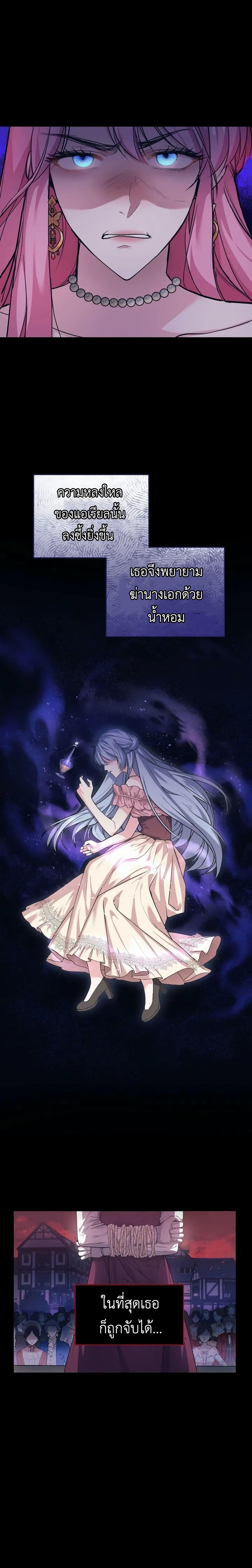 The Tyrant’s Only Perfumer 1-1