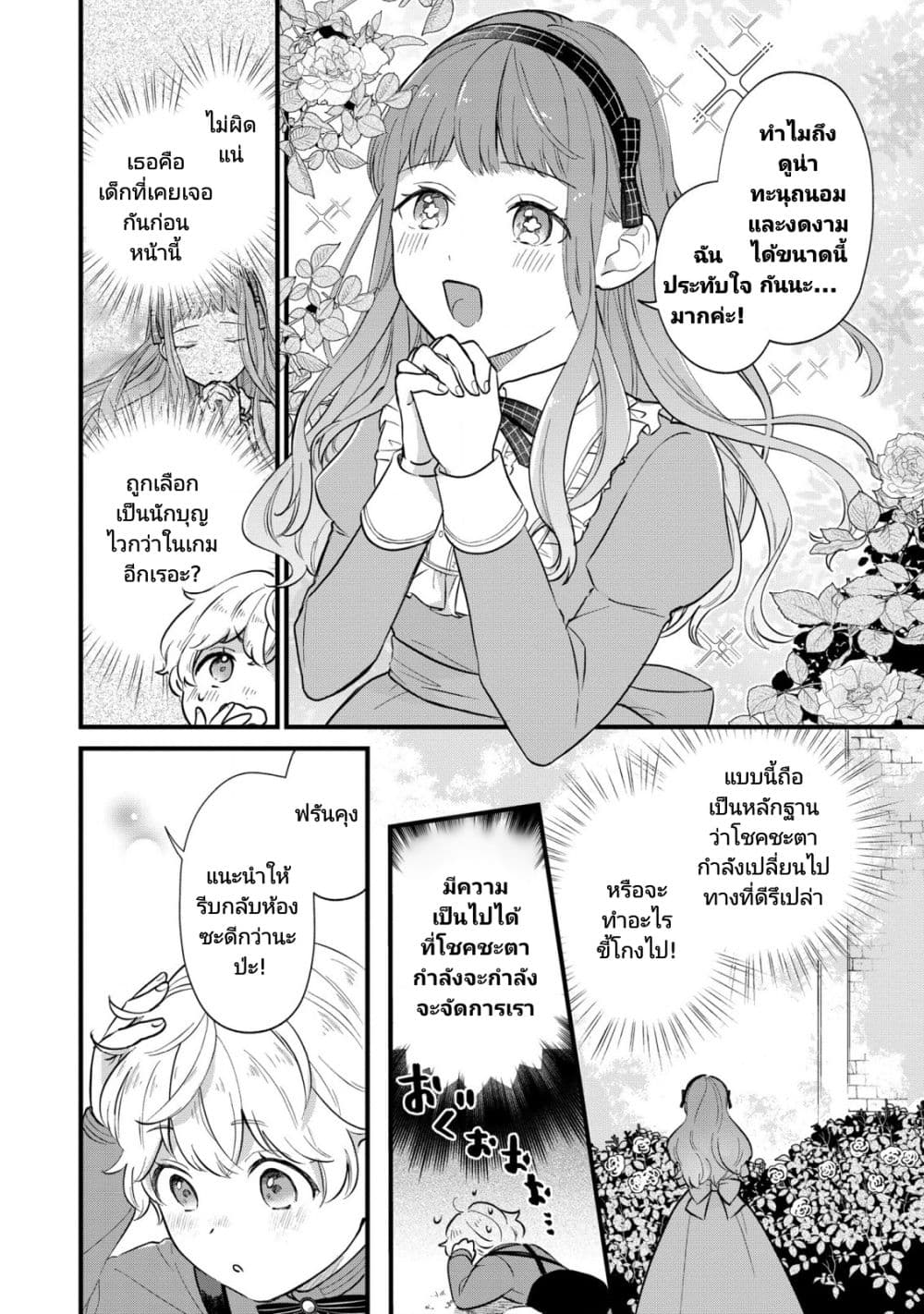 Akuyaku no Goreisoku no Dounika shitai Nichijou 6-6