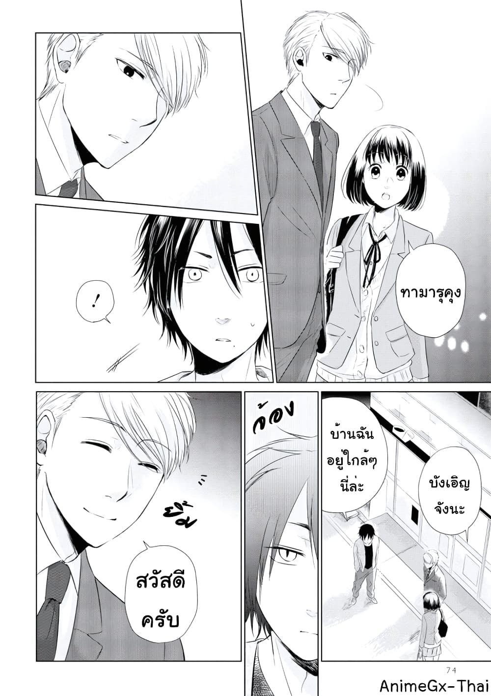 Koi to Yobu ni wa Kimochi Warui 12-ทามารุ ไค