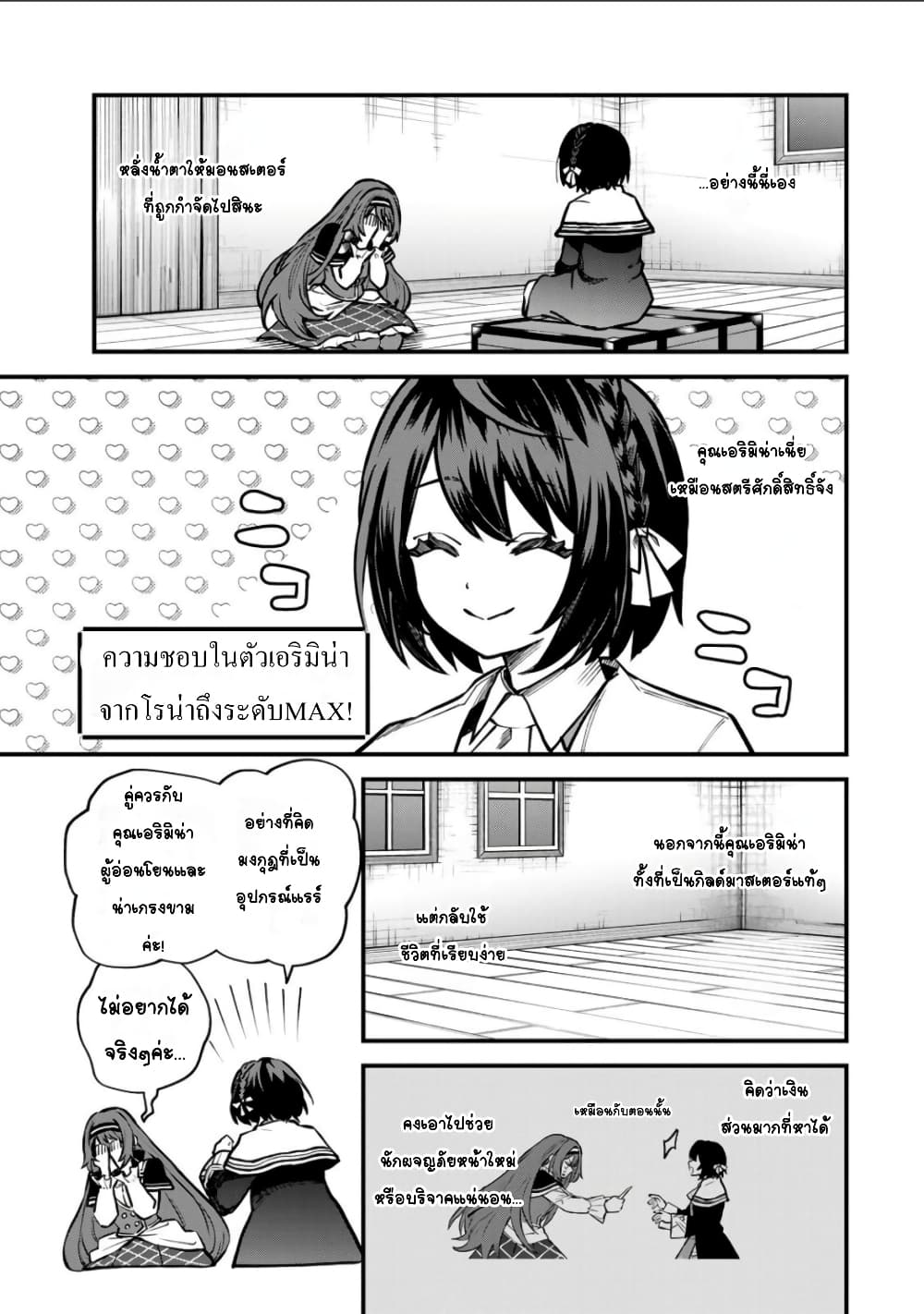 Sekai Saikyou no Majo, Hajimemashita - Watashidake "Kouryaku Saito" wo Mireru Sekai de Jiyuu ni Ikimasu 13-13