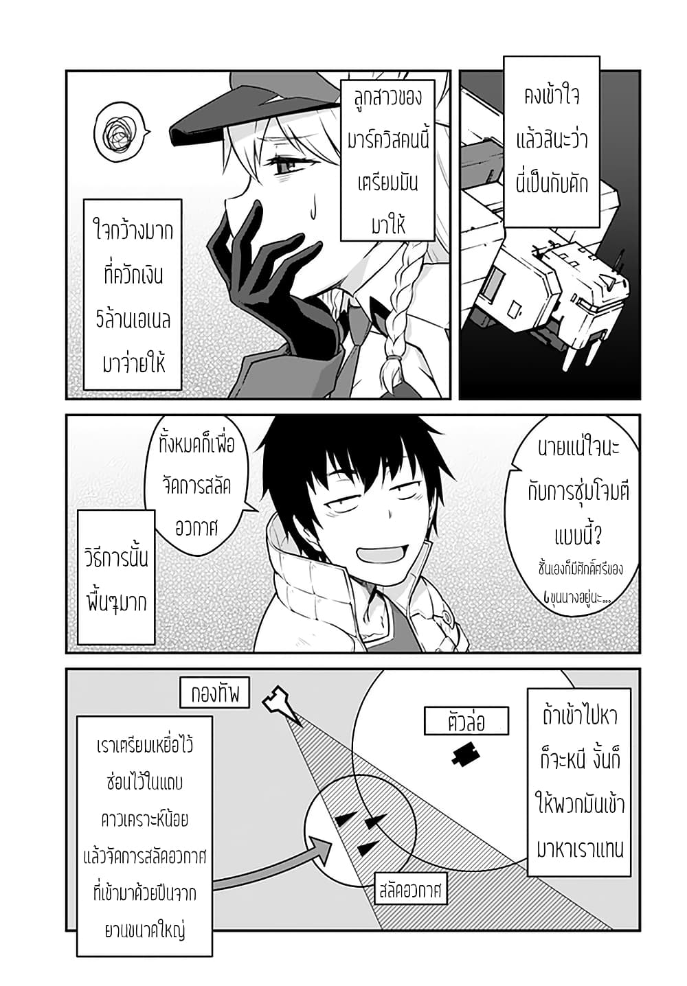 Mezametara saikyou soubi to uchuusen-mochi datta no de, ikkodate mezashite youhei toshite jiyuu ni ikitai 16-16
