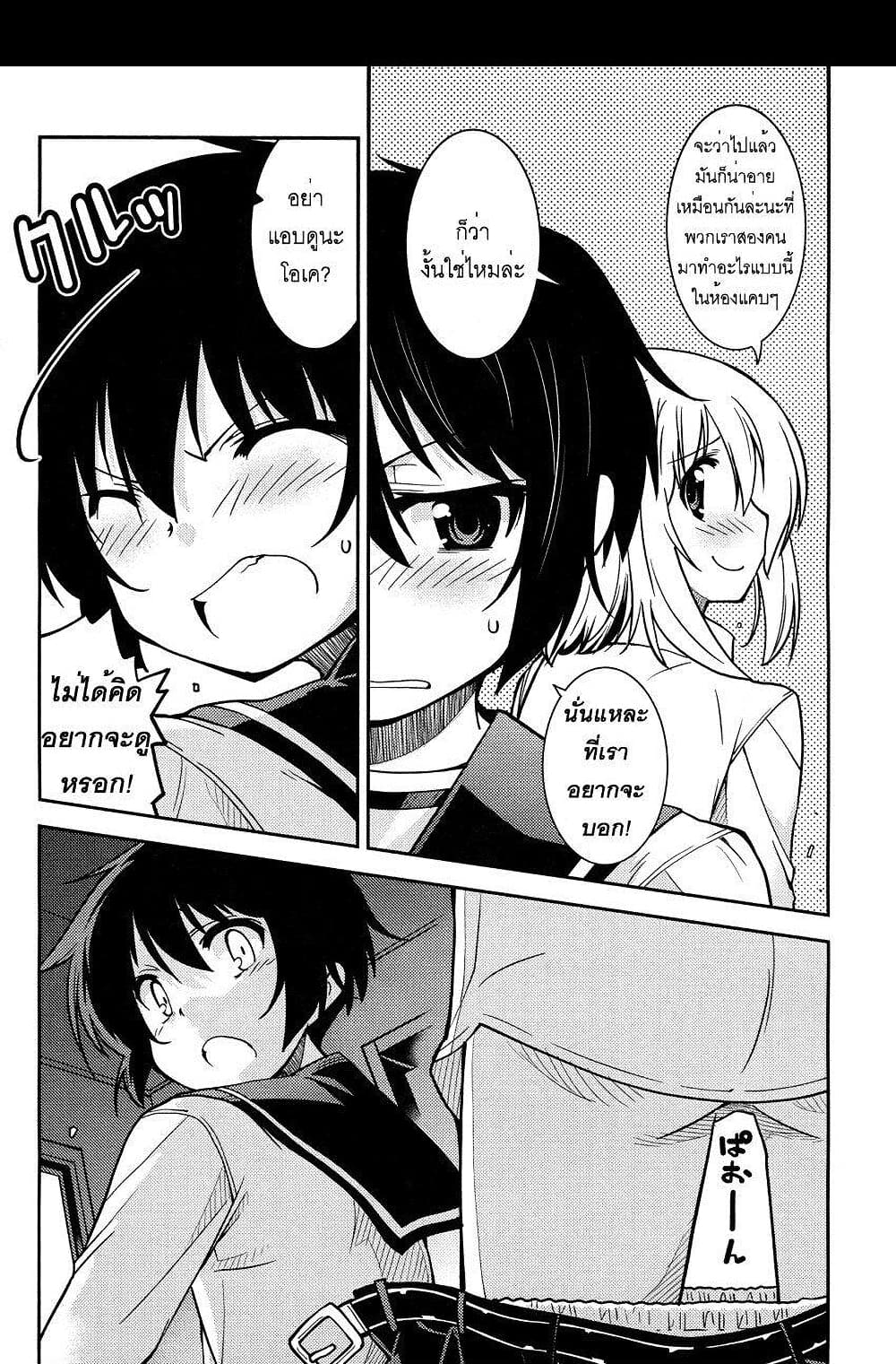 Boku to Boku 2-ผมกับการสลับเพศของผม?