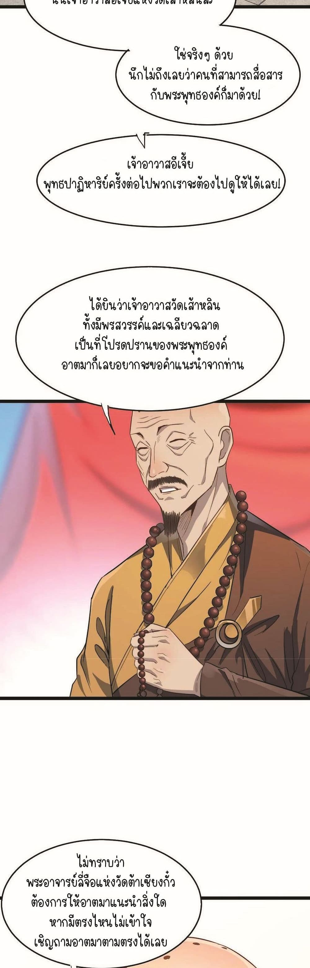 Build the World's Strongest Shaolin Temple 23-23