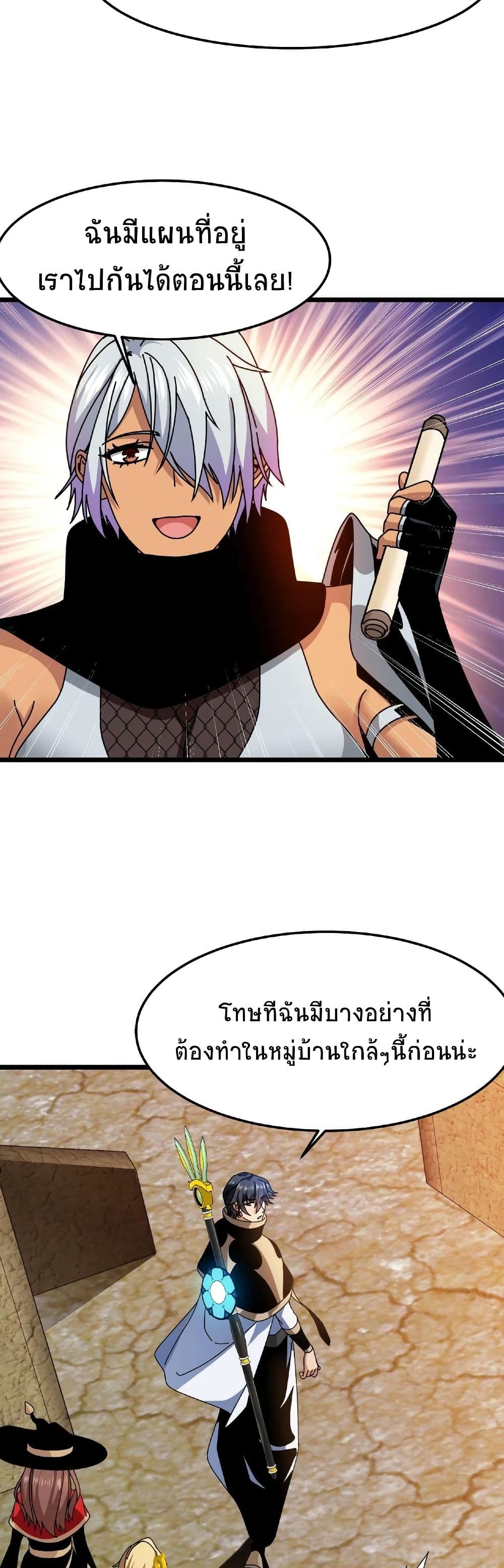 If I Use My Healing Skills, You May Die เวทย์รักษาสั่งตาย 29-29