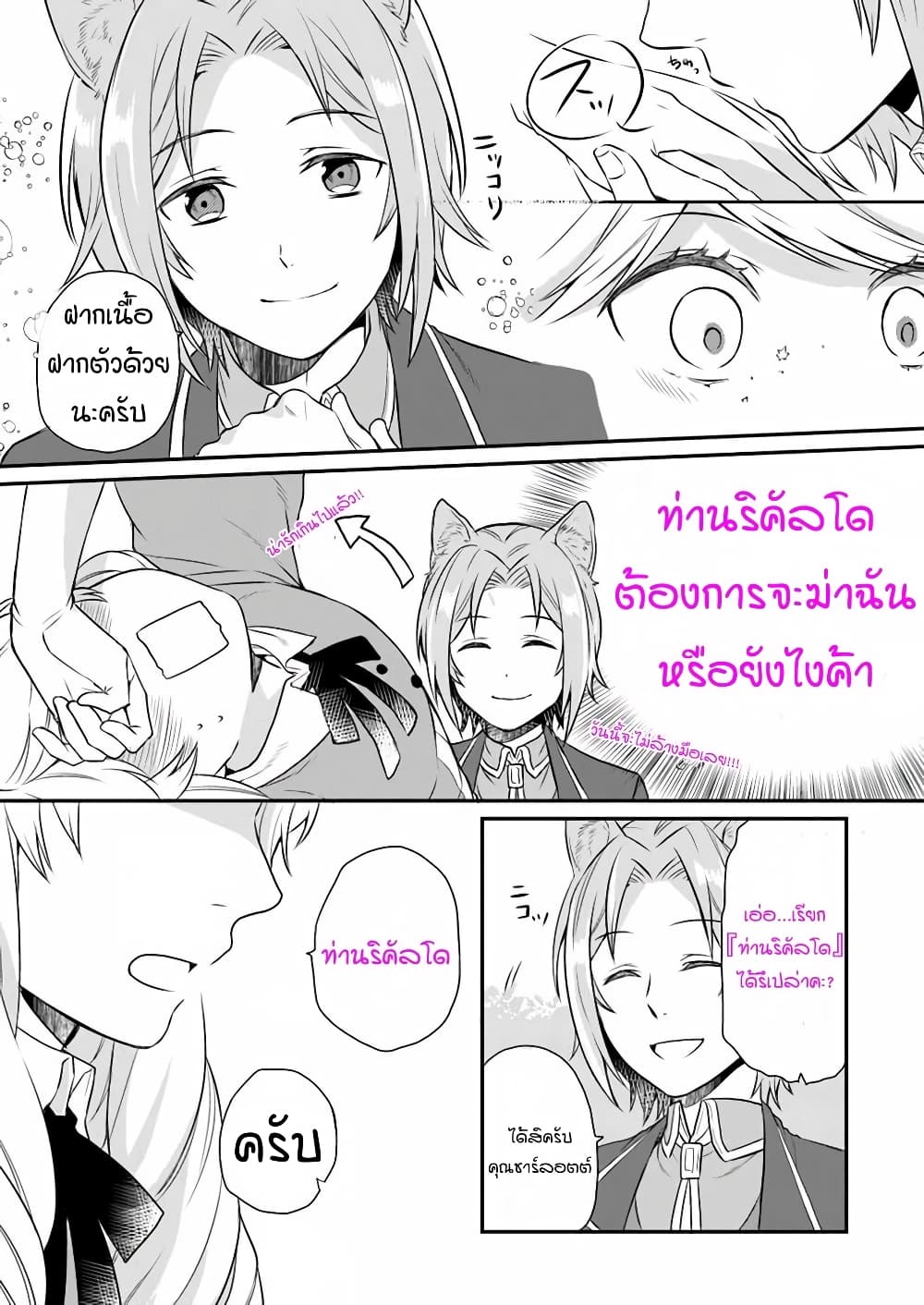 Osake no Tame ni Otome Game Setting wo Buchikowashita Kekka, Akuyaku Reijou ga Cheat Reijou ni Narimashita 6-6