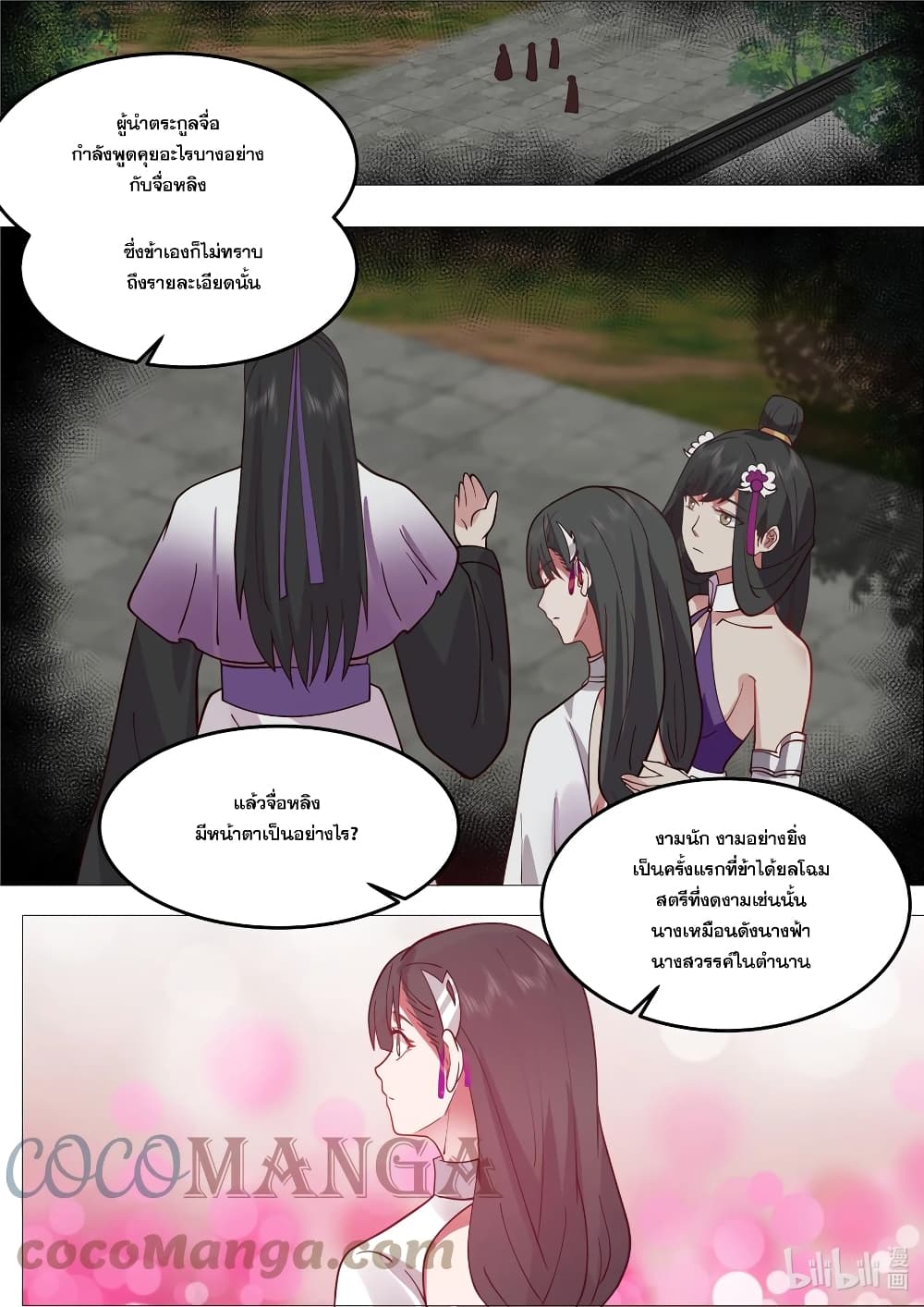 Martial God Asura 532-สำนักมารรัตติกาลรวมเป็นหนึ่งเดียว