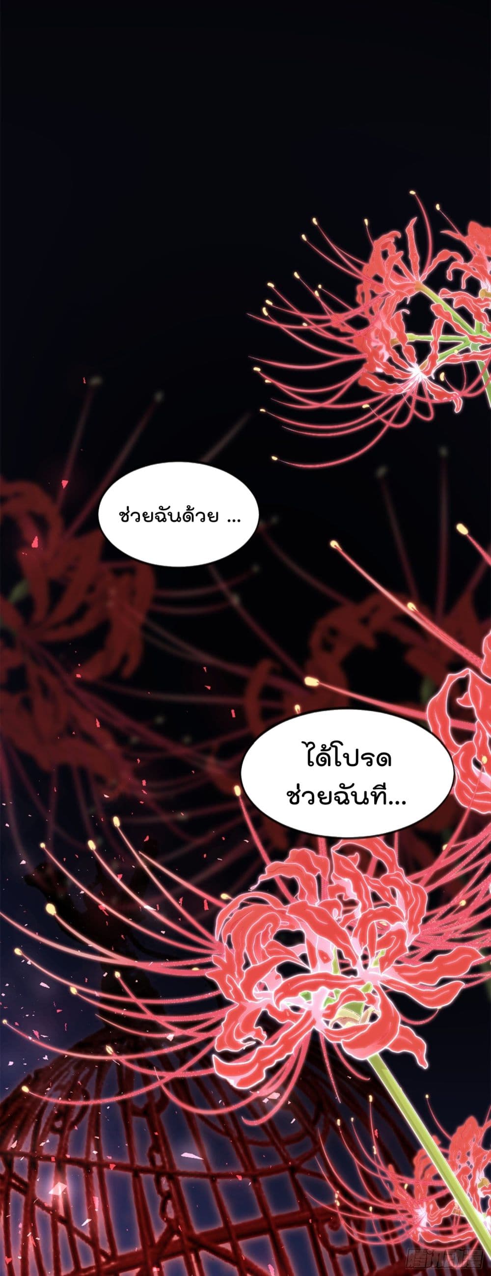 Whispers of The Devil จำเลยรัก คุณชายปีศาจ 3-3