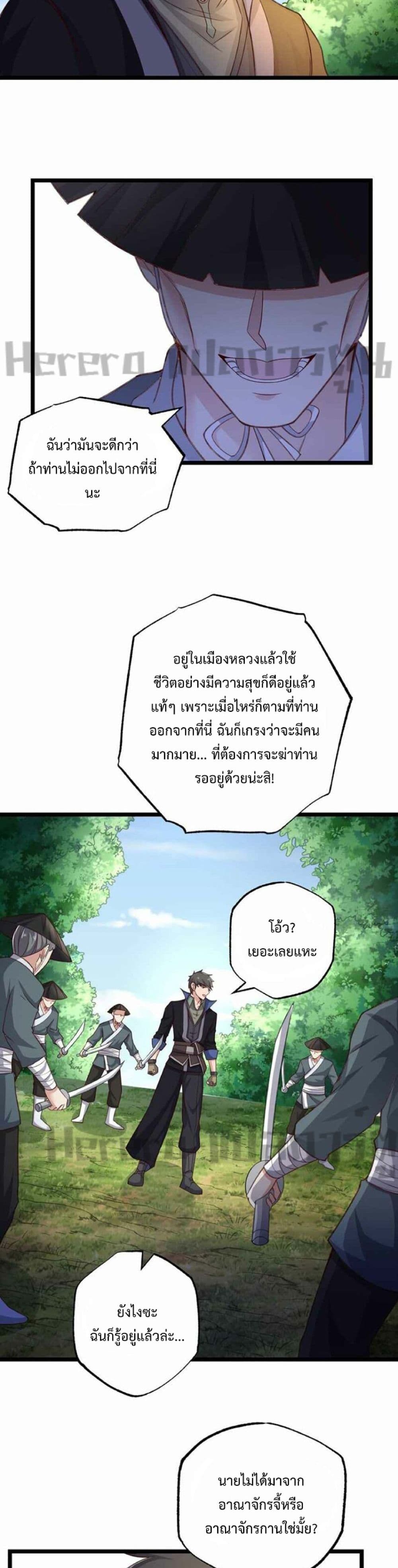 Super Warrior in Another World ทหารเซียนไปหาเมียที่ต่างโลก 242-242